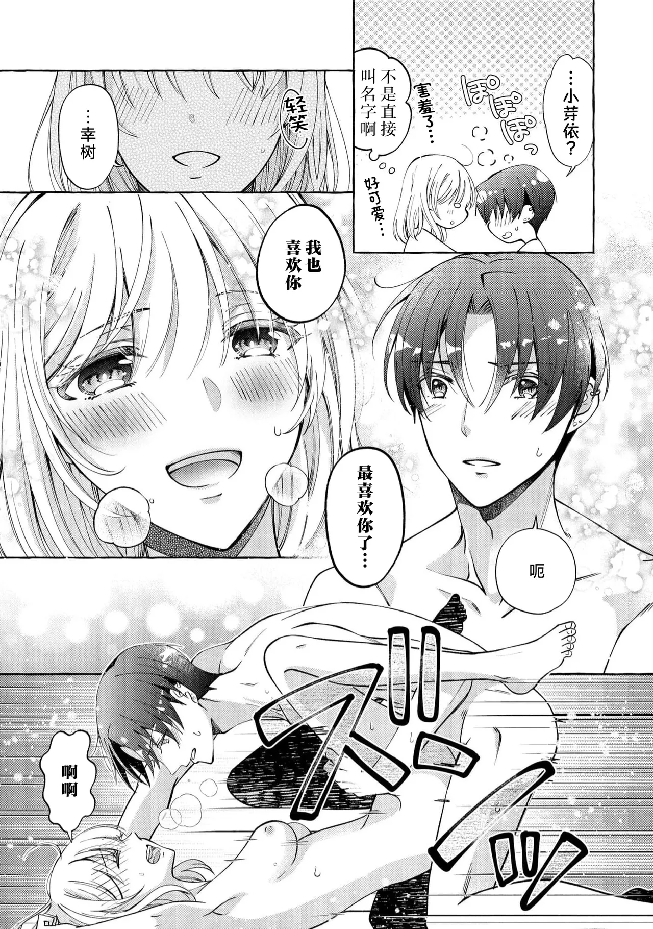 ya ttara saigo, tomaranu mitsu koi dōtei henshū to shojo mangakka no × × kenshū | 做到后面、无法停止的蜜恋 童贞编辑和处女漫画家的××研修 3-12 end page 145 - sole female sole male hentai manga - read online free