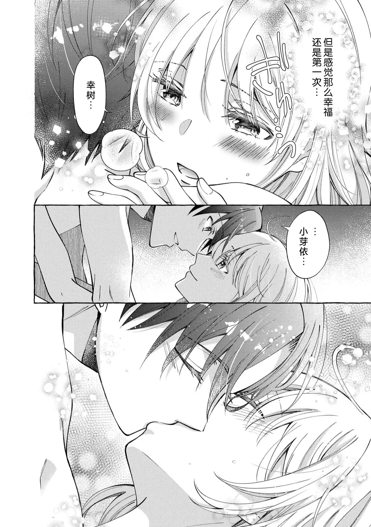 ya ttara saigo, tomaranu mitsu koi dōtei henshū to shojo mangakka no × × kenshū | 做到后面、无法停止的蜜恋 童贞编辑和处女漫画家的××研修 3-12 end page 148 - sole female sole male hentai manga - read online free