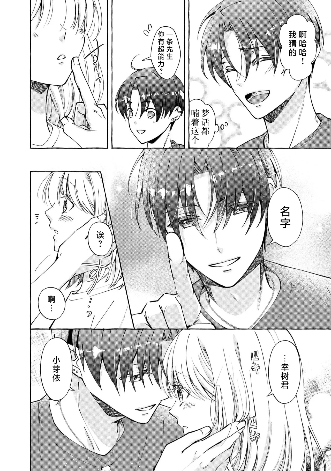 ya ttara saigo, tomaranu mitsu koi dōtei henshū to shojo mangakka no × × kenshū | 做到后面、无法停止的蜜恋 童贞编辑和处女漫画家的××研修 3-12 end page 154 - full censorship sole female hentai manga - read online free