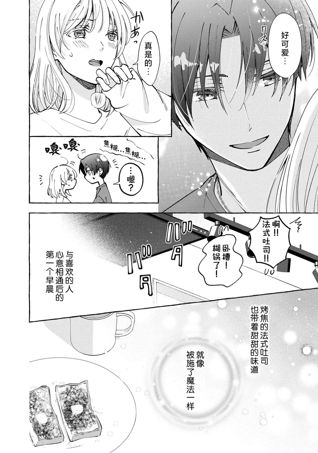 ya ttara saigo, tomaranu mitsu koi dōtei henshū to shojo mangakka no × × kenshū | 做到后面、无法停止的蜜恋 童贞编辑和处女漫画家的××研修 3-12 end page 156 - sole female sole male hentai manga - read online free