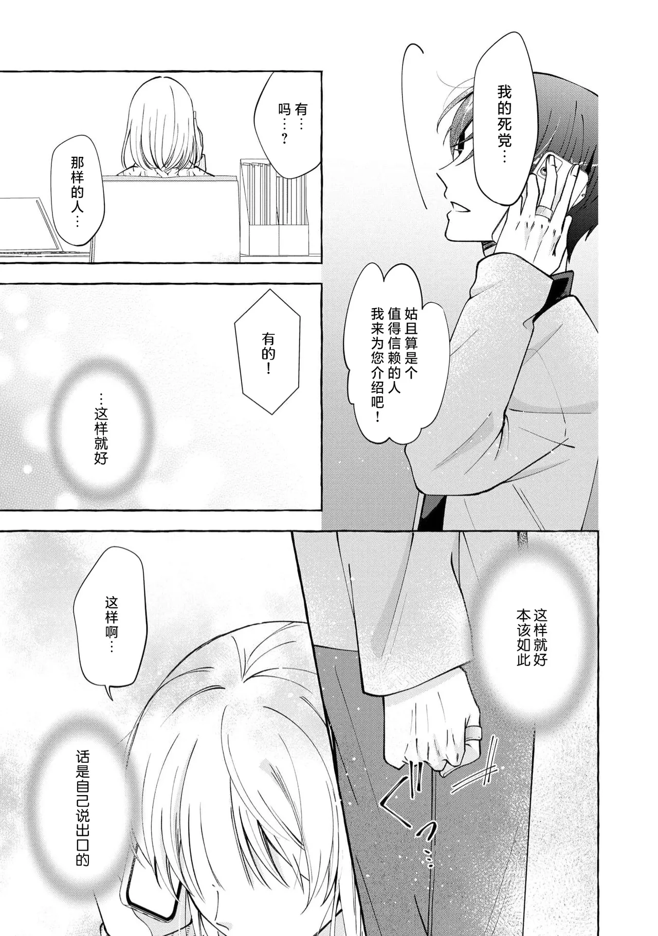 ya ttara saigo, tomaranu mitsu koi dōtei henshū to shojo mangakka no × × kenshū | 做到后面、无法停止的蜜恋 童贞编辑和处女漫画家的××研修 3-12 end page 16 - full censorship sole female hentai manga - read online free