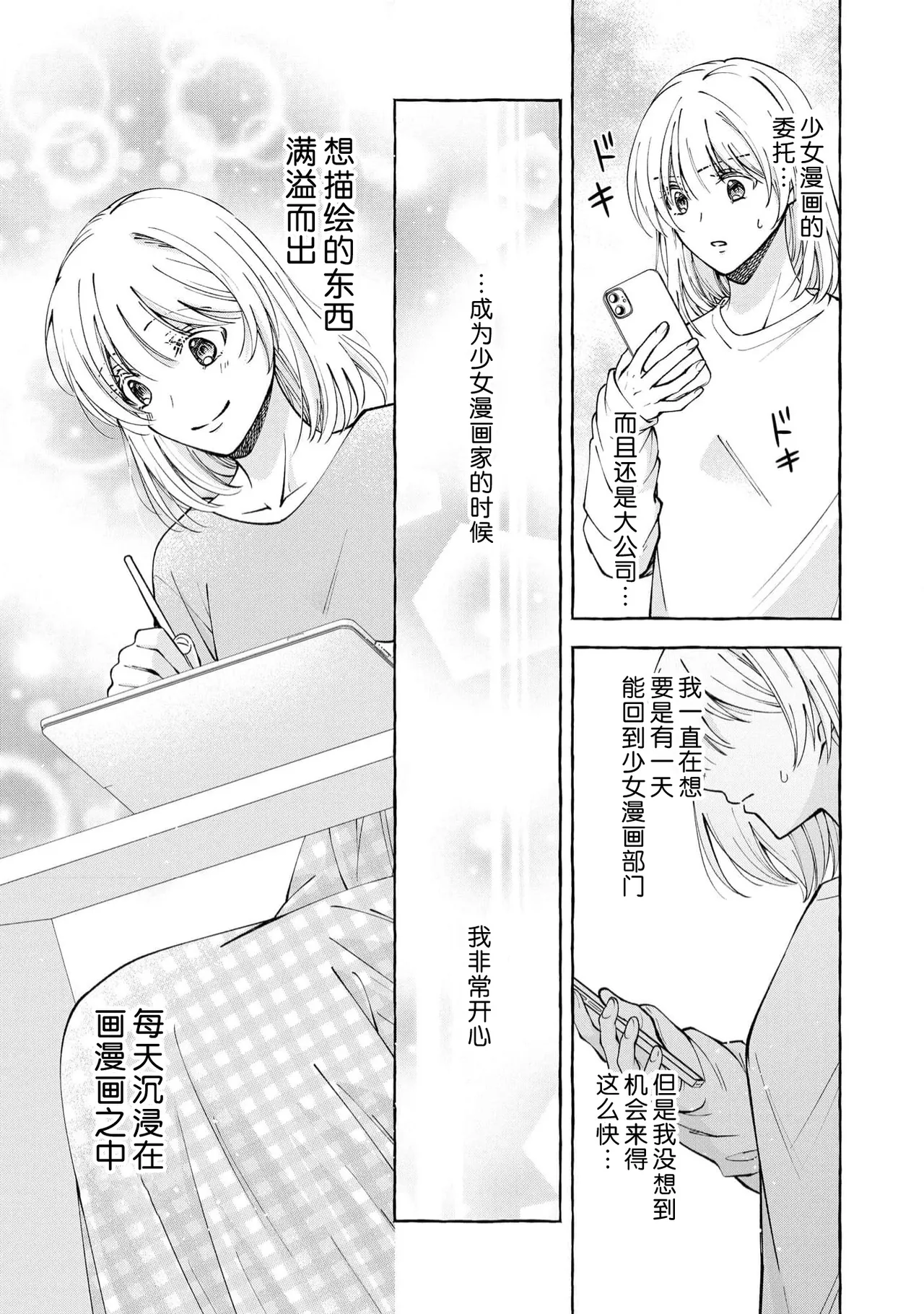 ya ttara saigo, tomaranu mitsu koi dōtei henshū to shojo mangakka no × × kenshū | 做到后面、无法停止的蜜恋 童贞编辑和处女漫画家的××研修 3-12 end page 161 - sole female sole male hentai manga - read online free