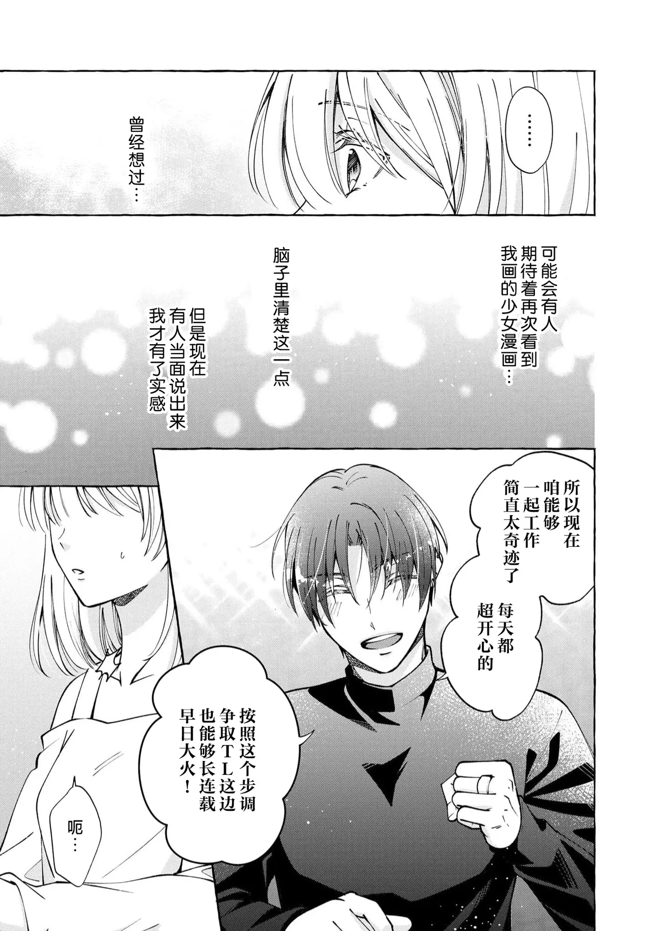 ya ttara saigo, tomaranu mitsu koi dōtei henshū to shojo mangakka no × × kenshū | 做到后面、无法停止的蜜恋 童贞编辑和处女漫画家的××研修 3-12 end page 167 - sole female sole male hentai manga - read online free