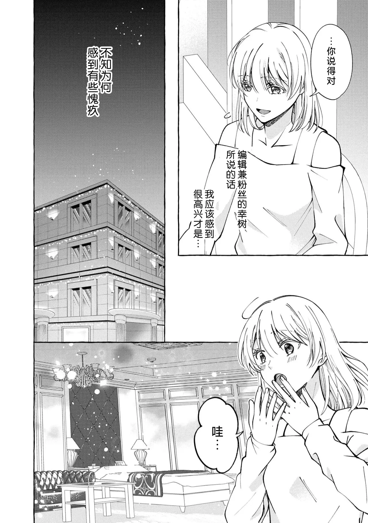 ya ttara saigo, tomaranu mitsu koi dōtei henshū to shojo mangakka no × × kenshū | 做到后面、无法停止的蜜恋 童贞编辑和处女漫画家的××研修 3-12 end page 168 - sole female sole male hentai manga - read online free