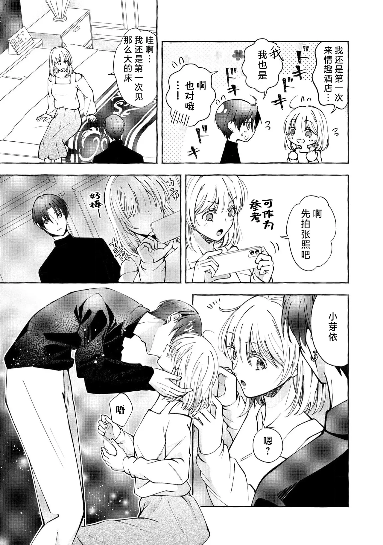 ya ttara saigo, tomaranu mitsu koi dōtei henshū to shojo mangakka no × × kenshū | 做到后面、无法停止的蜜恋 童贞编辑和处女漫画家的××研修 3-12 end page 169 - sole female sole male hentai manga - read online free