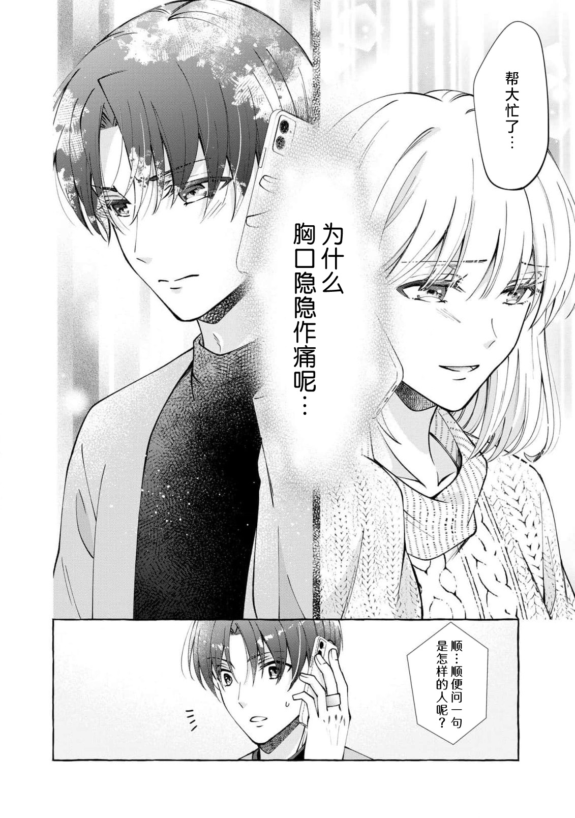 ya ttara saigo, tomaranu mitsu koi dōtei henshū to shojo mangakka no × × kenshū | 做到后面、无法停止的蜜恋 童贞编辑和处女漫画家的××研修 3-12 end page 17 - full censorship sole female hentai manga - read online free