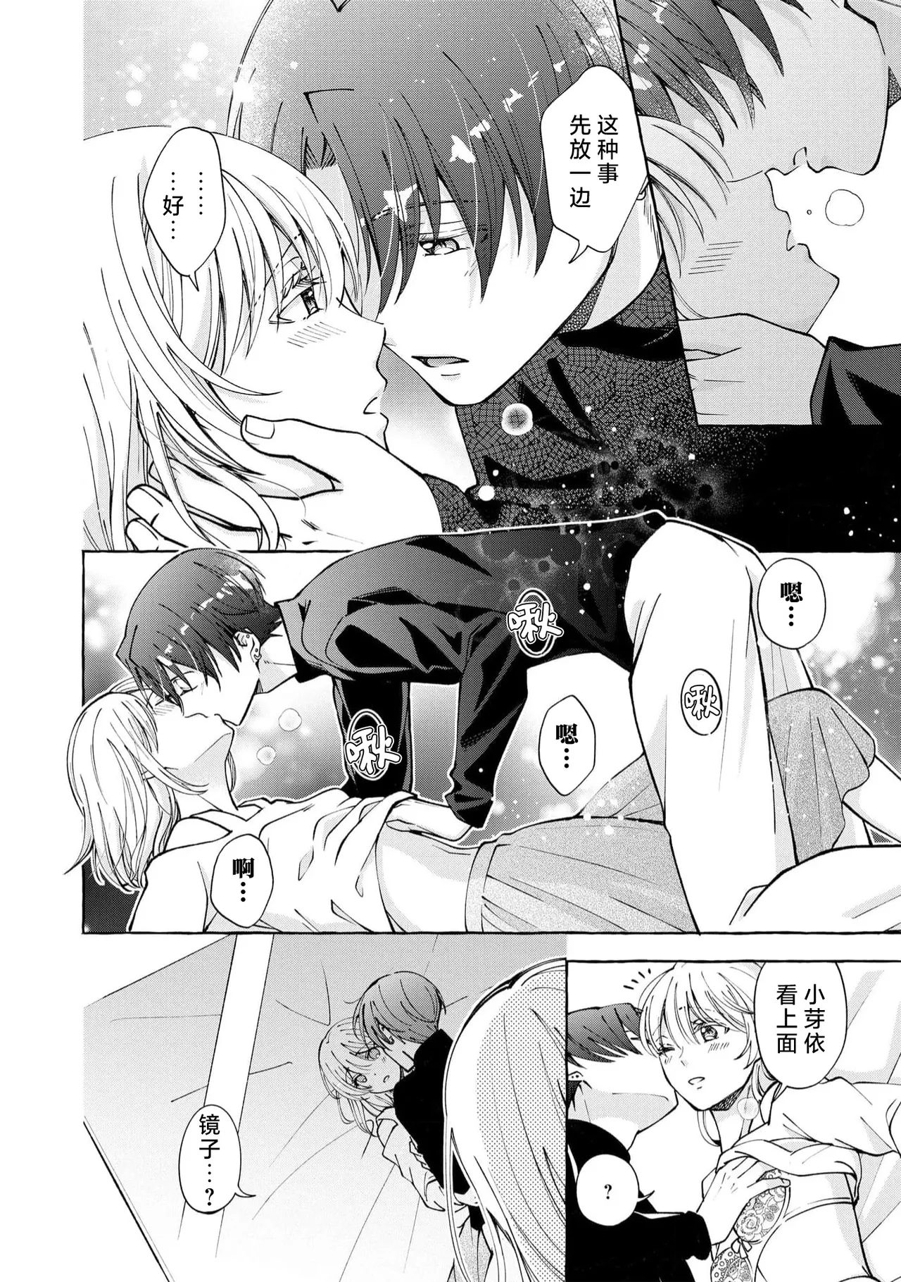 ya ttara saigo, tomaranu mitsu koi dōtei henshū to shojo mangakka no × × kenshū | 做到后面、无法停止的蜜恋 童贞编辑和处女漫画家的××研修 3-12 end page 170 - full censorship sole female hentai manga - read online free