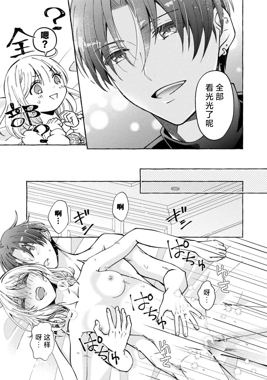 ya ttara saigo, tomaranu mitsu koi dōtei henshū to shojo mangakka no × × kenshū | 做到后面、无法停止的蜜恋 童贞编辑和处女漫画家的××研修 3-12 end page 171 - full censorship sole female hentai manga - read online free