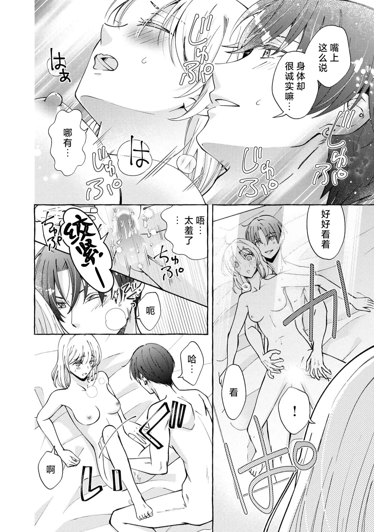 ya ttara saigo, tomaranu mitsu koi dōtei henshū to shojo mangakka no × × kenshū | 做到后面、无法停止的蜜恋 童贞编辑和处女漫画家的××研修 3-12 end page 172 - full censorship sole female hentai manga - read online free