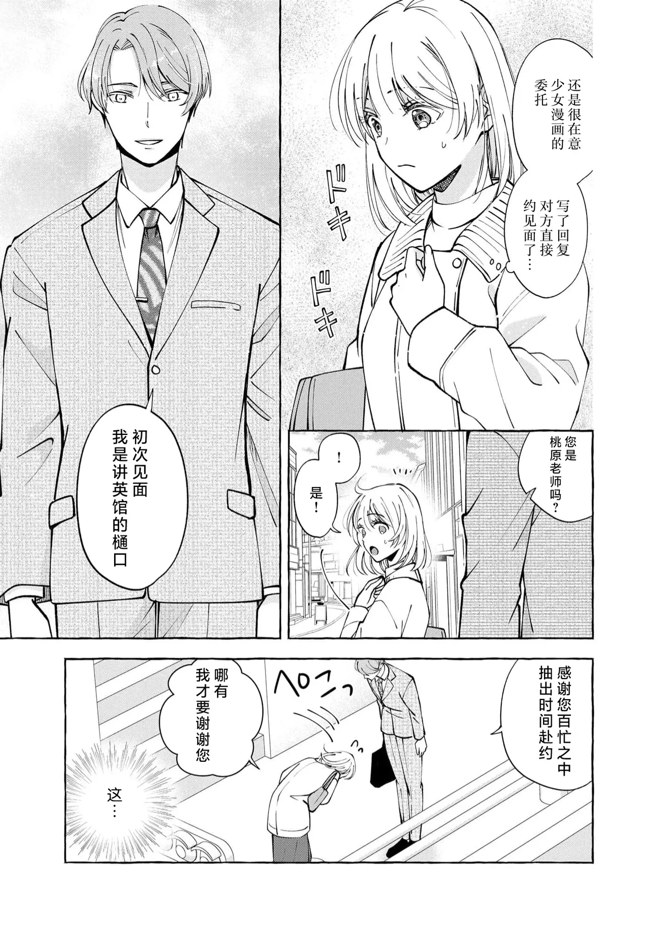 ya ttara saigo, tomaranu mitsu koi dōtei henshū to shojo mangakka no × × kenshū | 做到后面、无法停止的蜜恋 童贞编辑和处女漫画家的××研修 3-12 end page 175 - full censorship sole female hentai manga - read online free