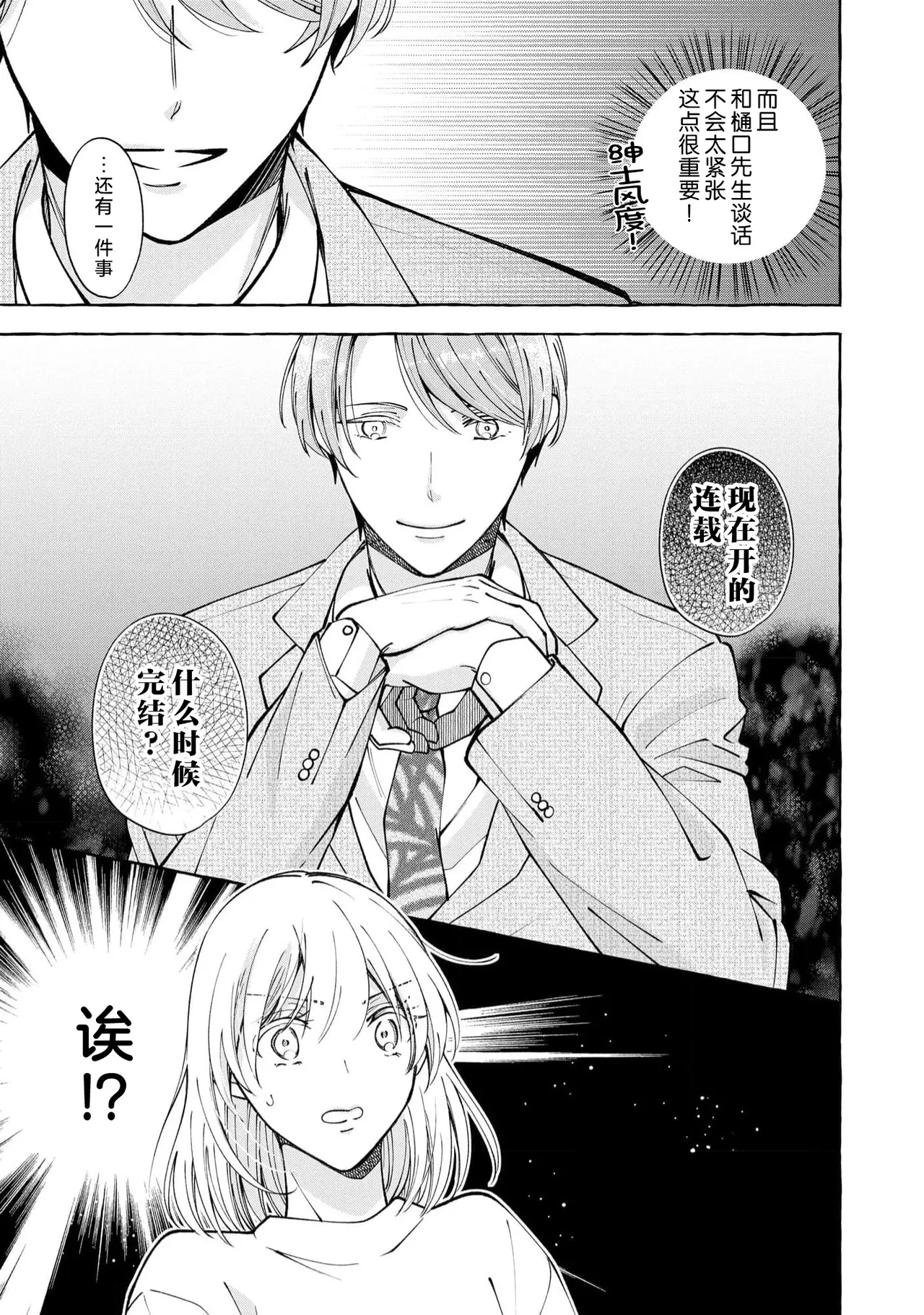 ya ttara saigo, tomaranu mitsu koi dōtei henshū to shojo mangakka no × × kenshū | 做到后面、无法停止的蜜恋 童贞编辑和处女漫画家的××研修 3-12 end page 177 - sole female sole male hentai manga - read online free