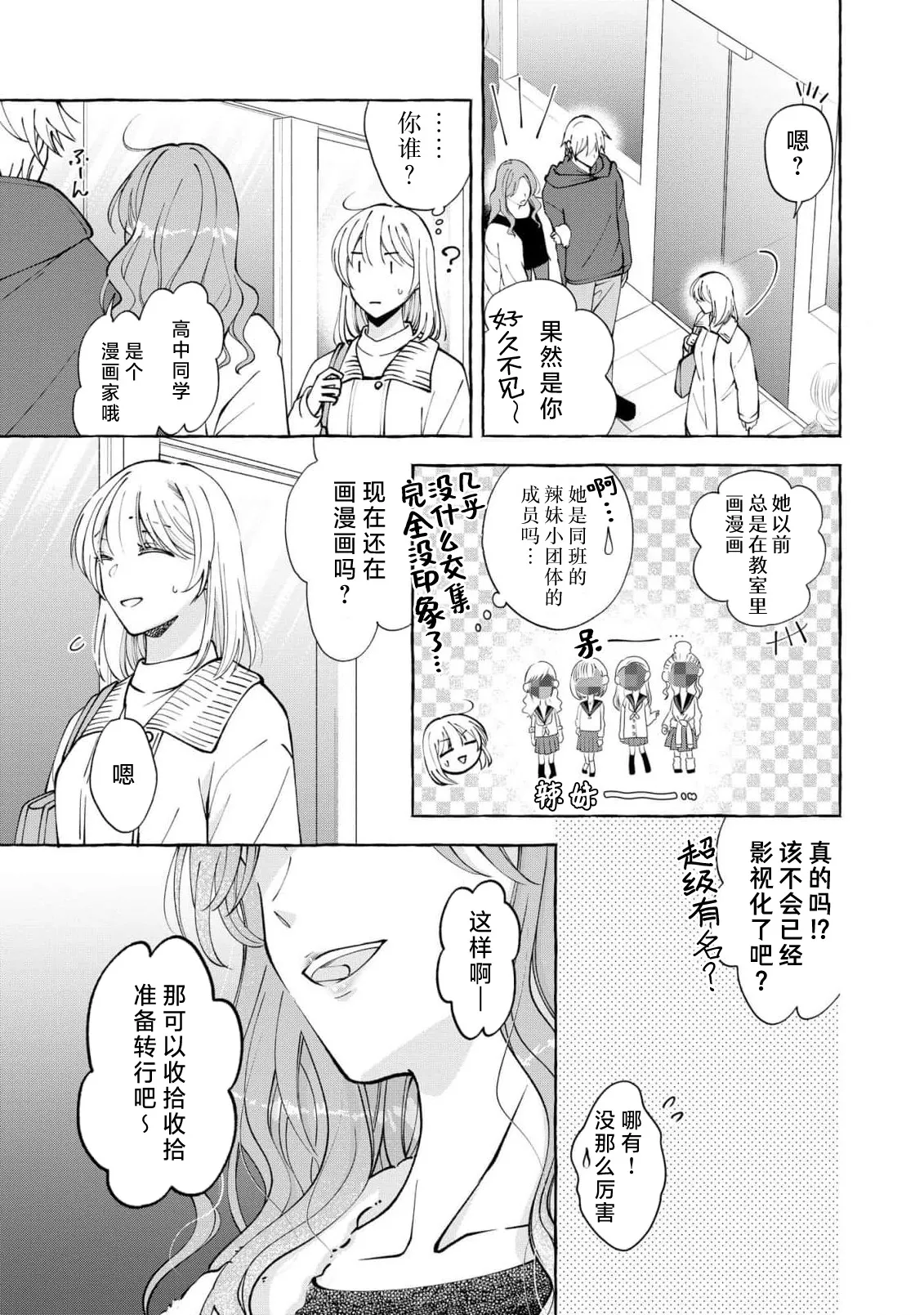 ya ttara saigo, tomaranu mitsu koi dōtei henshū to shojo mangakka no × × kenshū | 做到后面、无法停止的蜜恋 童贞编辑和处女漫画家的××研修 3-12 end page 185 - sole female sole male hentai manga - read online free