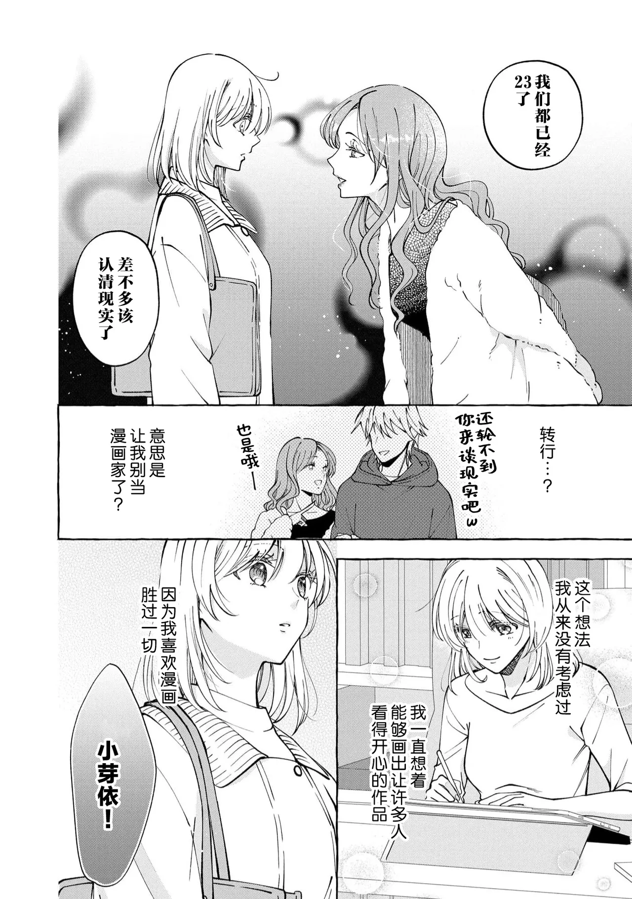 ya ttara saigo, tomaranu mitsu koi dōtei henshū to shojo mangakka no × × kenshū | 做到后面、无法停止的蜜恋 童贞编辑和处女漫画家的××研修 3-12 end page 186 - sole female sole male hentai manga - read online free