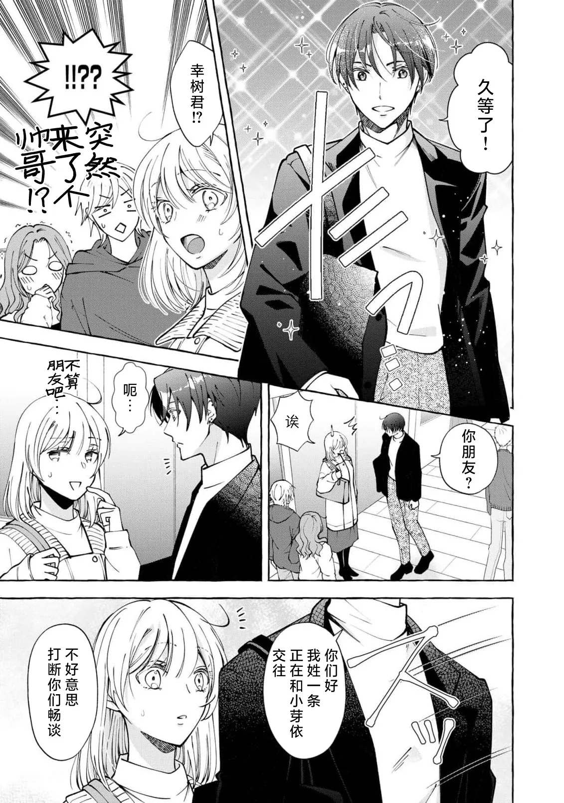 ya ttara saigo, tomaranu mitsu koi dōtei henshū to shojo mangakka no × × kenshū | 做到后面、无法停止的蜜恋 童贞编辑和处女漫画家的××研修 3-12 end page 187 - full censorship sole female hentai manga - read online free