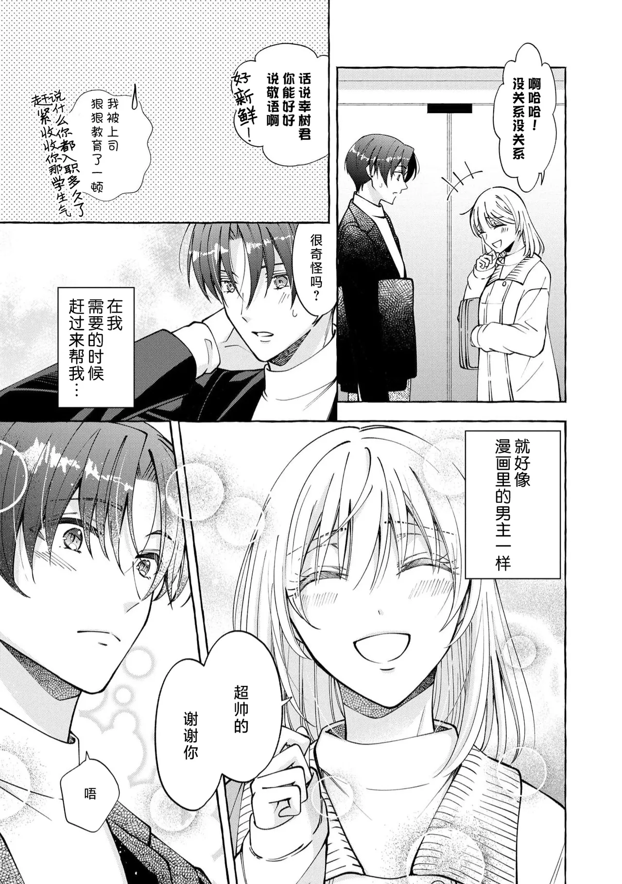 ya ttara saigo, tomaranu mitsu koi dōtei henshū to shojo mangakka no × × kenshū | 做到后面、无法停止的蜜恋 童贞编辑和处女漫画家的××研修 3-12 end page 189 - sole female sole male hentai manga - read online free