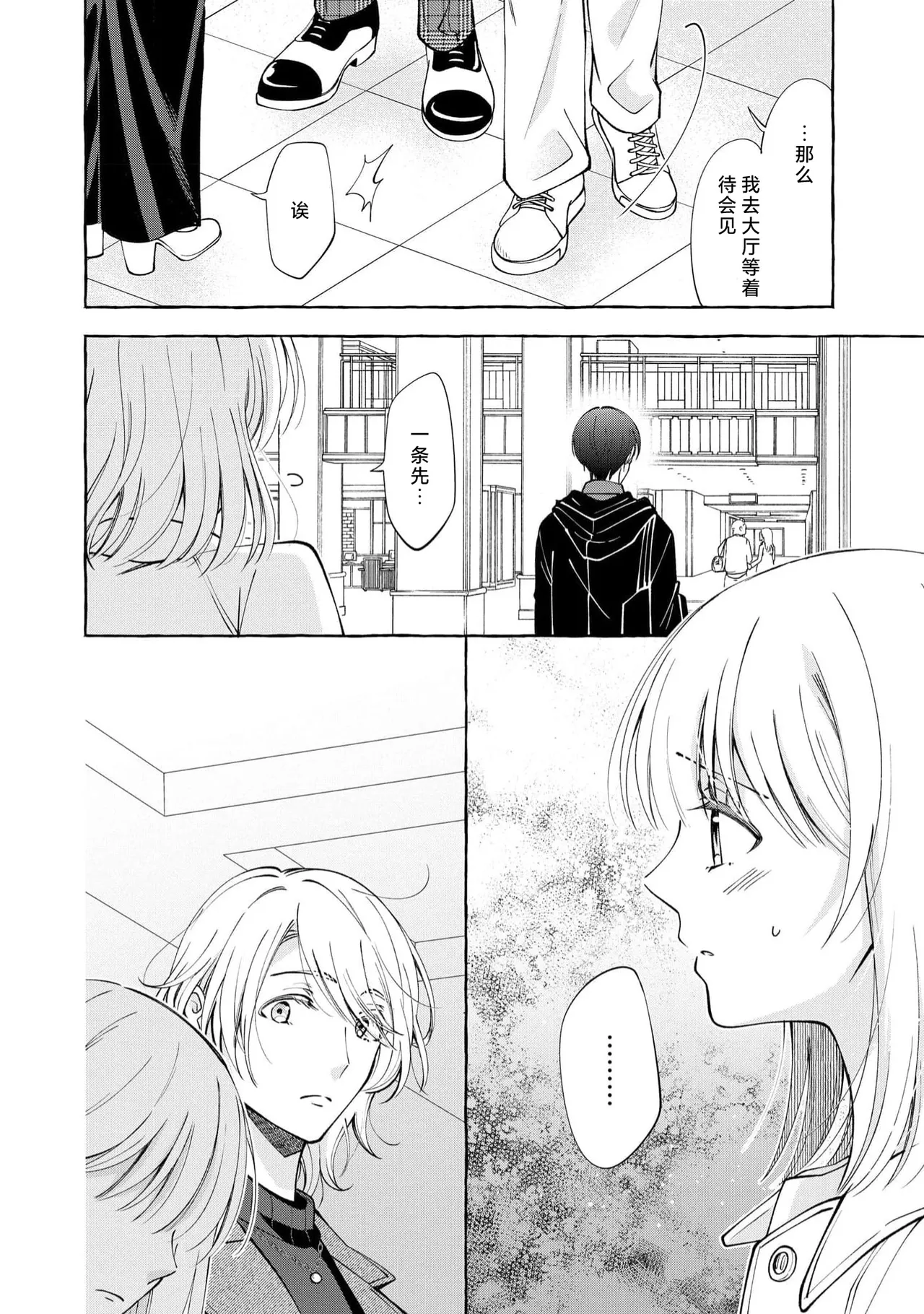 ya ttara saigo, tomaranu mitsu koi dōtei henshū to shojo mangakka no × × kenshū | 做到后面、无法停止的蜜恋 童贞编辑和处女漫画家的××研修 3-12 end page 19 - sole female sole male hentai manga - read online free