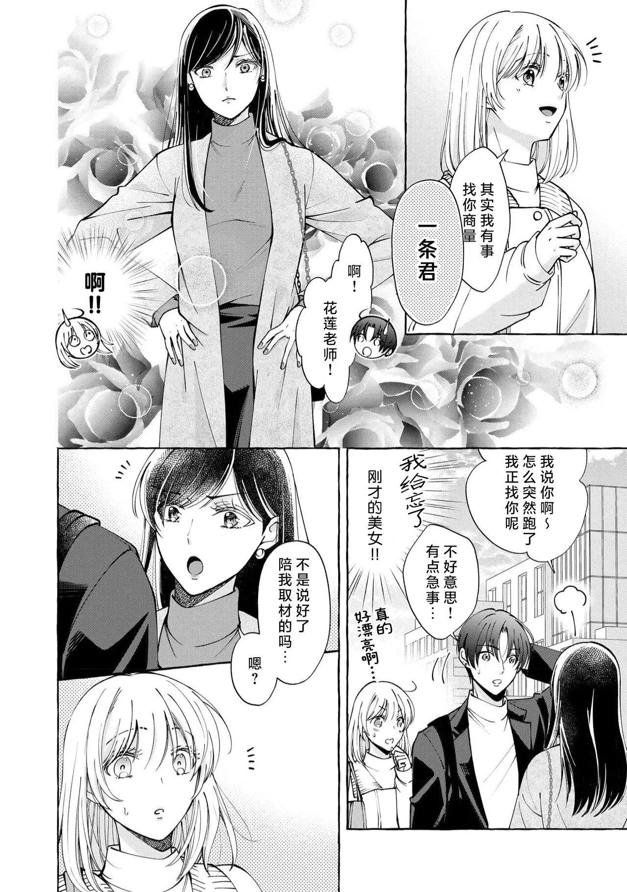 ya ttara saigo, tomaranu mitsu koi dōtei henshū to shojo mangakka no × × kenshū | 做到后面、无法停止的蜜恋 童贞编辑和处女漫画家的××研修 3-12 end page 190 - sole female sole male hentai manga - read online free