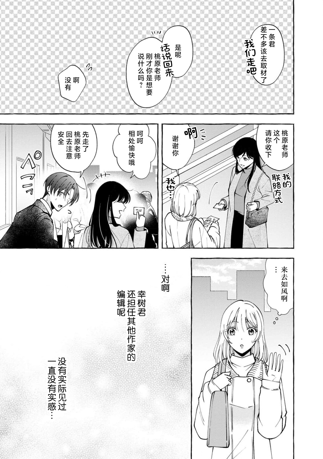 ya ttara saigo, tomaranu mitsu koi dōtei henshū to shojo mangakka no × × kenshū | 做到后面、无法停止的蜜恋 童贞编辑和处女漫画家的××研修 3-12 end page 193 - full censorship sole female hentai manga - read online free