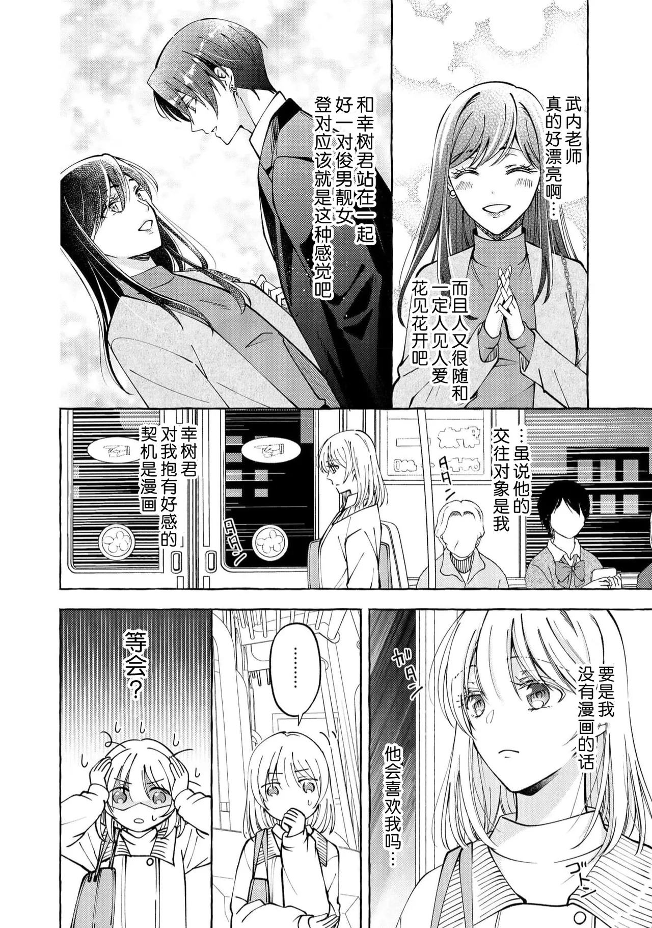 ya ttara saigo, tomaranu mitsu koi dōtei henshū to shojo mangakka no × × kenshū | 做到后面、无法停止的蜜恋 童贞编辑和处女漫画家的××研修 3-12 end page 194 - full censorship sole female hentai manga - read online free