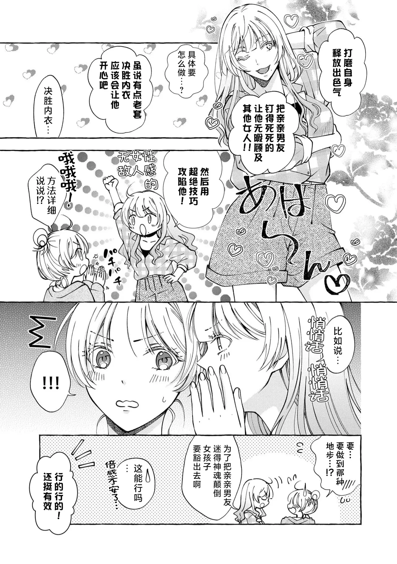 ya ttara saigo, tomaranu mitsu koi dōtei henshū to shojo mangakka no × × kenshū | 做到后面、无法停止的蜜恋 童贞编辑和处女漫画家的××研修 3-12 end page 197 - sole female sole male hentai manga - read online free