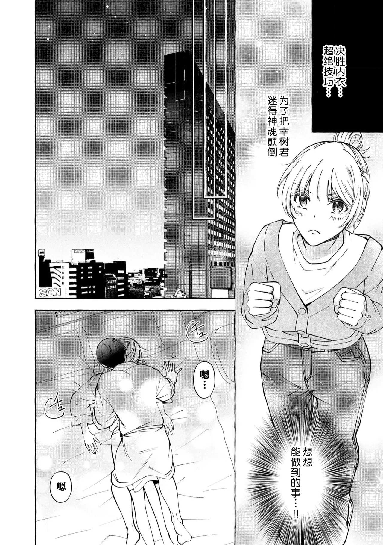 ya ttara saigo, tomaranu mitsu koi dōtei henshū to shojo mangakka no × × kenshū | 做到后面、无法停止的蜜恋 童贞编辑和处女漫画家的××研修 3-12 end page 198 - sole female sole male hentai manga - read online free