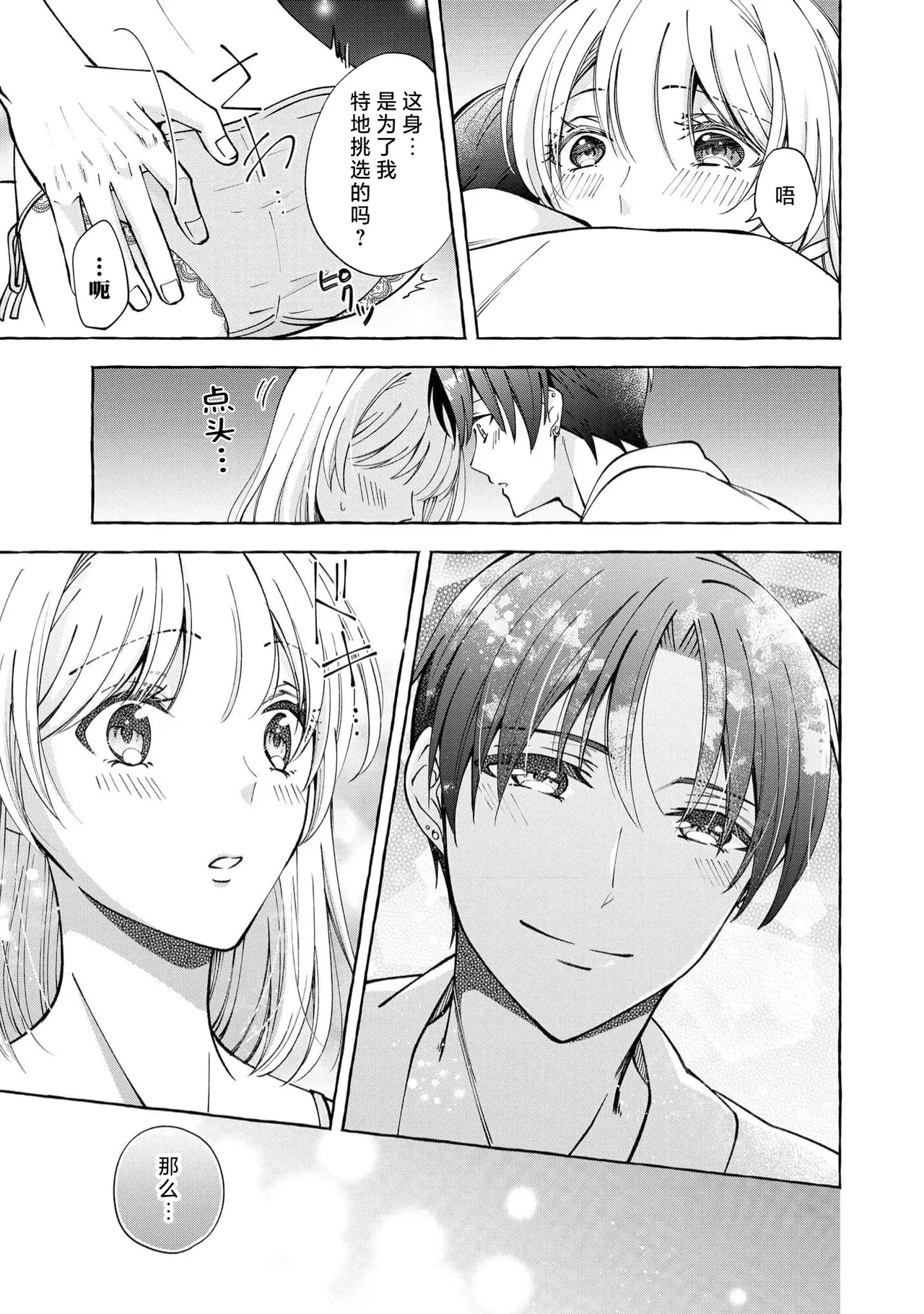 ya ttara saigo, tomaranu mitsu koi dōtei henshū to shojo mangakka no × × kenshū | 做到后面、无法停止的蜜恋 童贞编辑和处女漫画家的××研修 3-12 end page 203 - full censorship sole female hentai manga - read online free