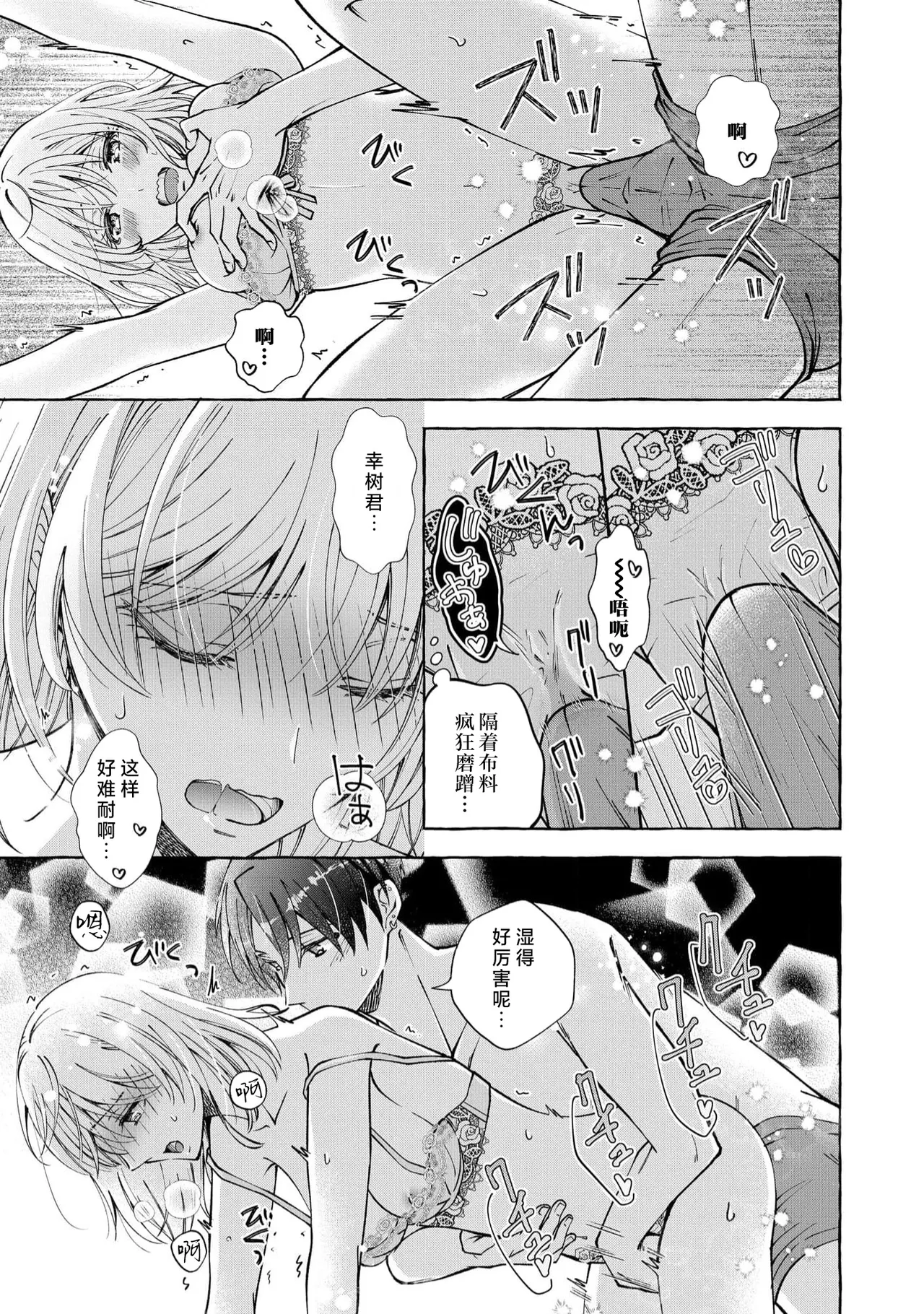 ya ttara saigo, tomaranu mitsu koi dōtei henshū to shojo mangakka no × × kenshū | 做到后面、无法停止的蜜恋 童贞编辑和处女漫画家的××研修 3-12 end page 205 - sole female sole male hentai manga - read online free