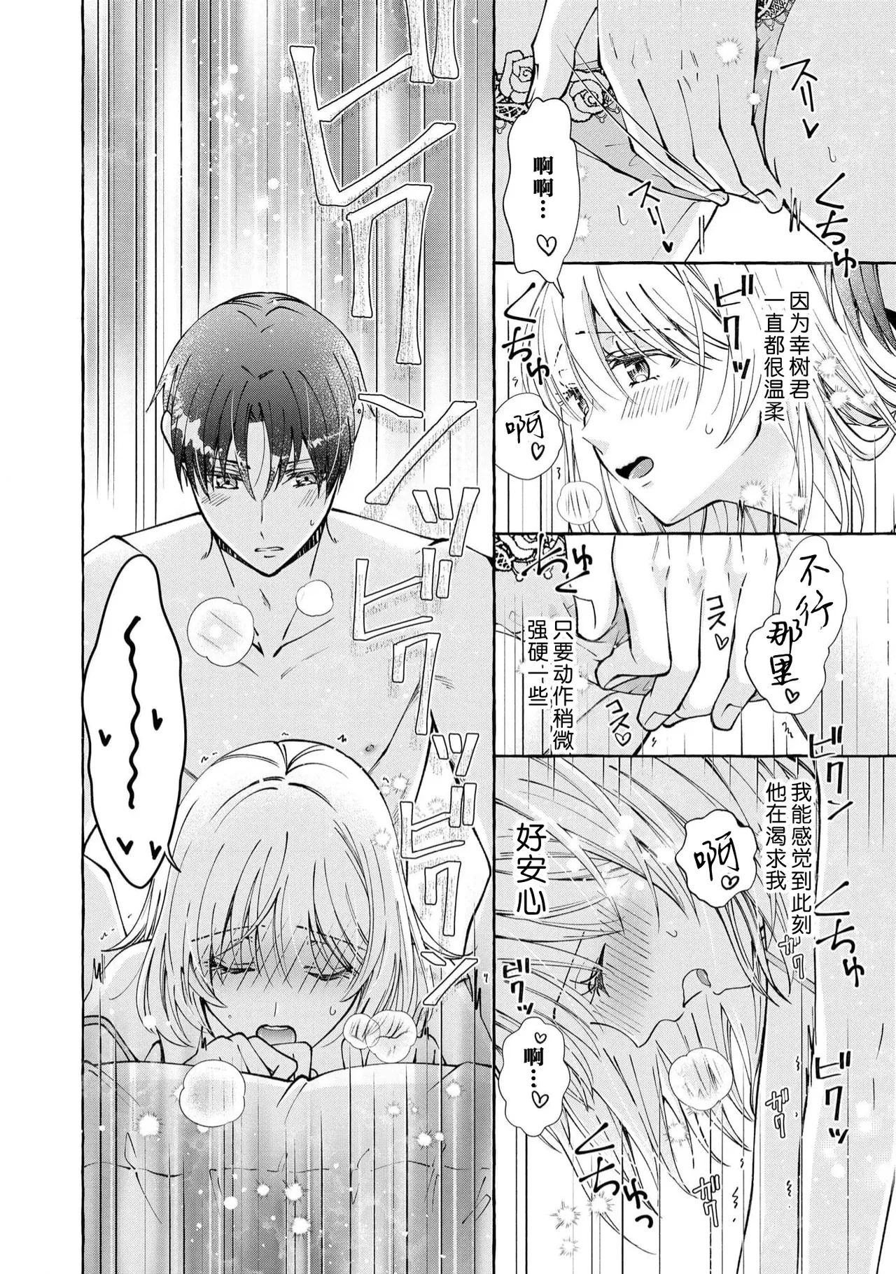 ya ttara saigo, tomaranu mitsu koi dōtei henshū to shojo mangakka no × × kenshū | 做到后面、无法停止的蜜恋 童贞编辑和处女漫画家的××研修 3-12 end page 206 - sole female sole male hentai manga - read online free