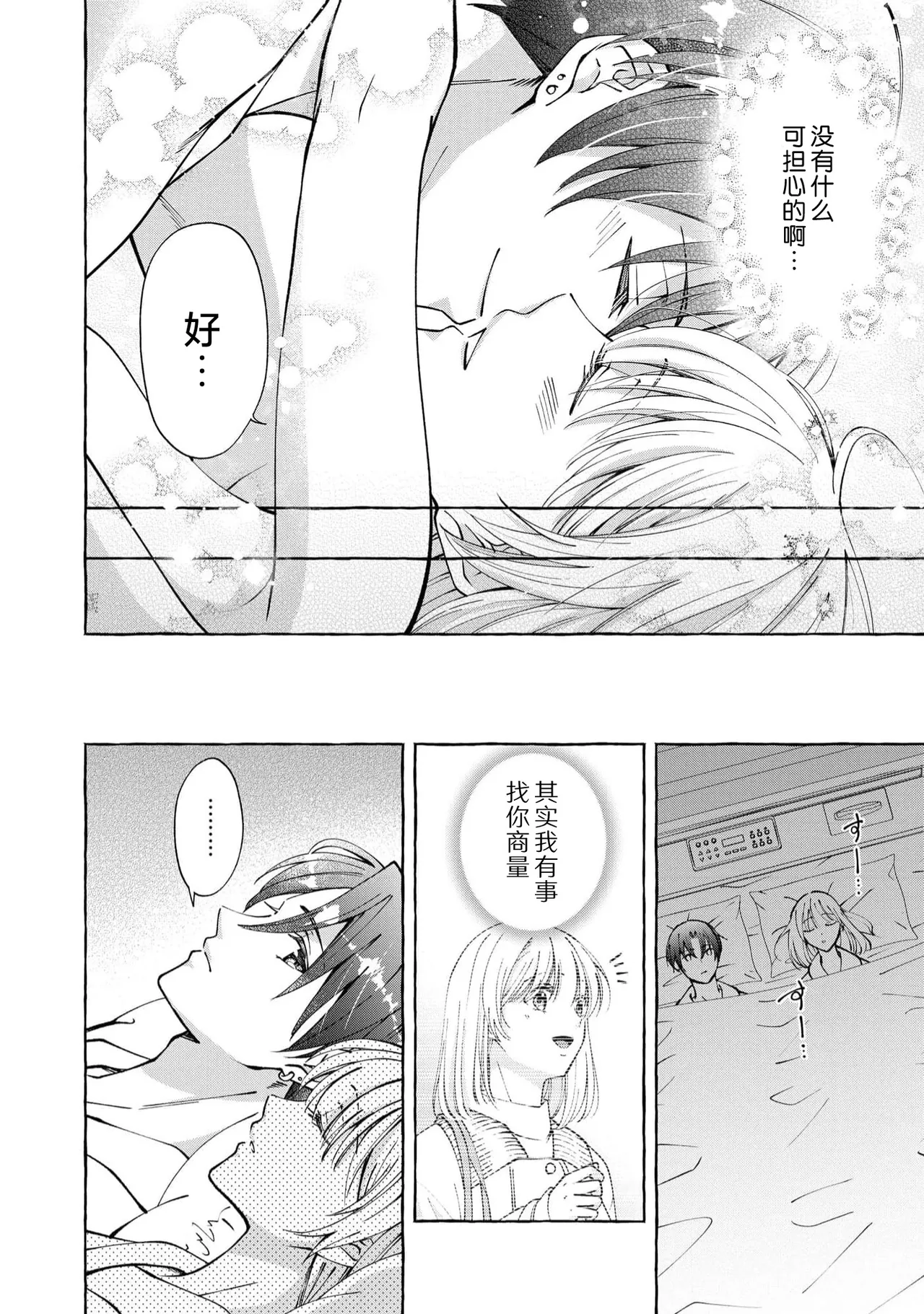 ya ttara saigo, tomaranu mitsu koi dōtei henshū to shojo mangakka no × × kenshū | 做到后面、无法停止的蜜恋 童贞编辑和处女漫画家的××研修 3-12 end page 210 - full censorship sole female hentai manga - read online free