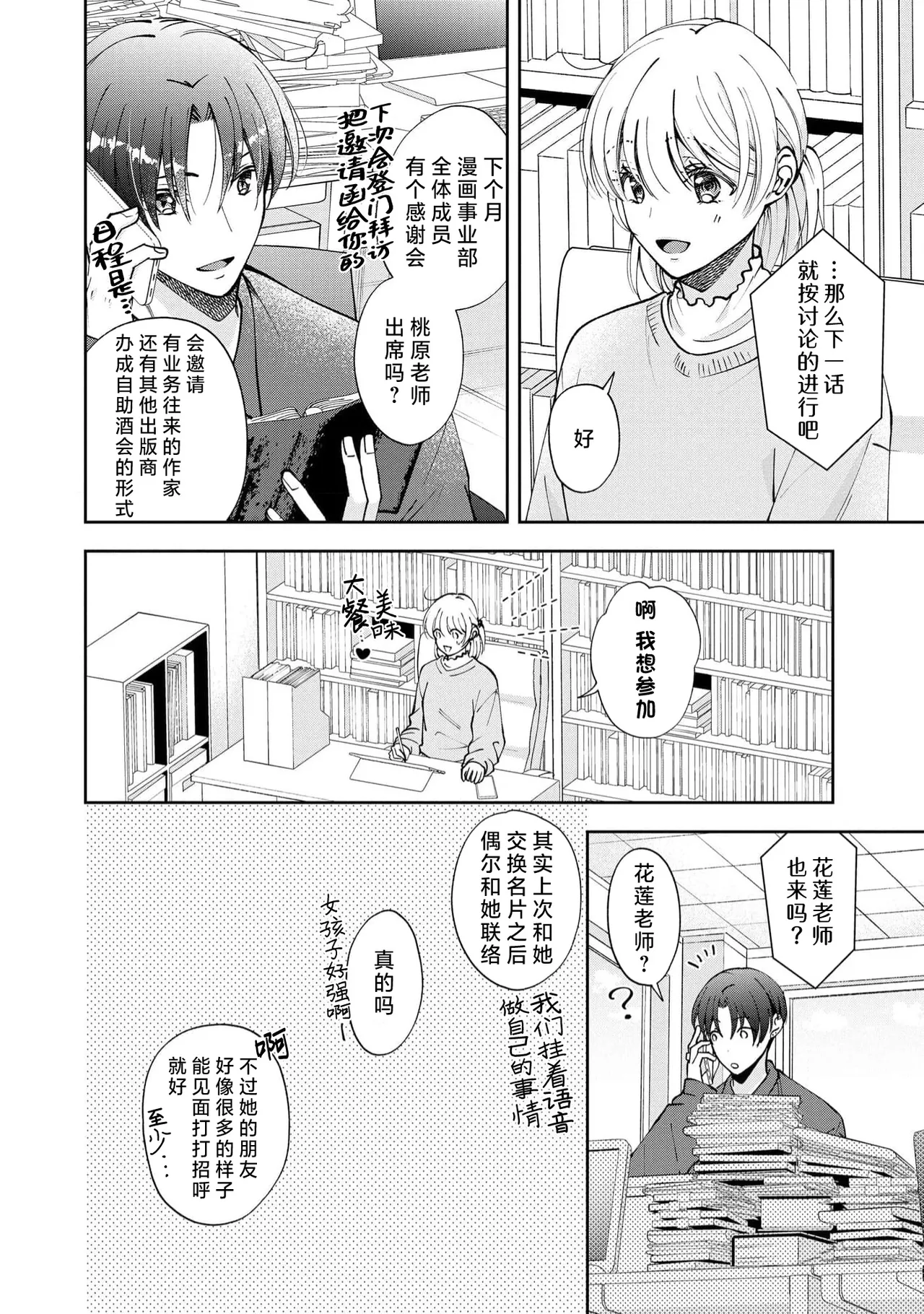 ya ttara saigo, tomaranu mitsu koi dōtei henshū to shojo mangakka no × × kenshū | 做到后面、无法停止的蜜恋 童贞编辑和处女漫画家的××研修 3-12 end page 212 - sole female sole male hentai manga - read online free