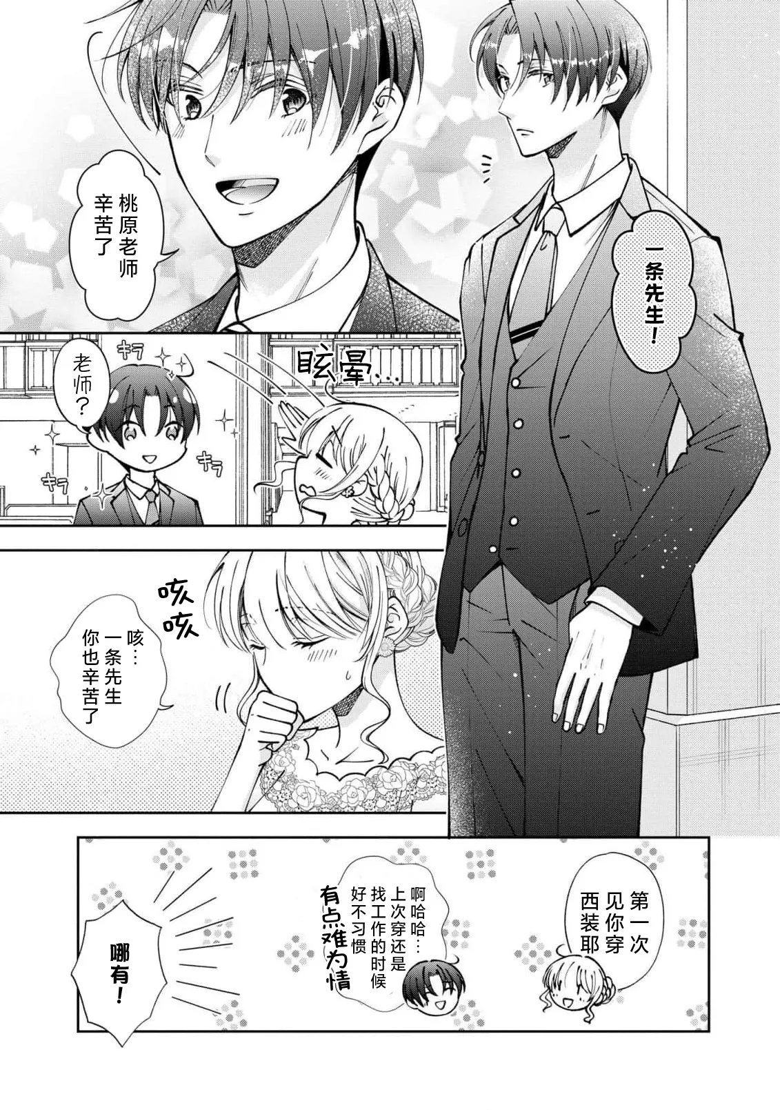 ya ttara saigo, tomaranu mitsu koi dōtei henshū to shojo mangakka no × × kenshū | 做到后面、无法停止的蜜恋 童贞编辑和处女漫画家的××研修 3-12 end page 215 - full censorship sole female hentai manga - read online free