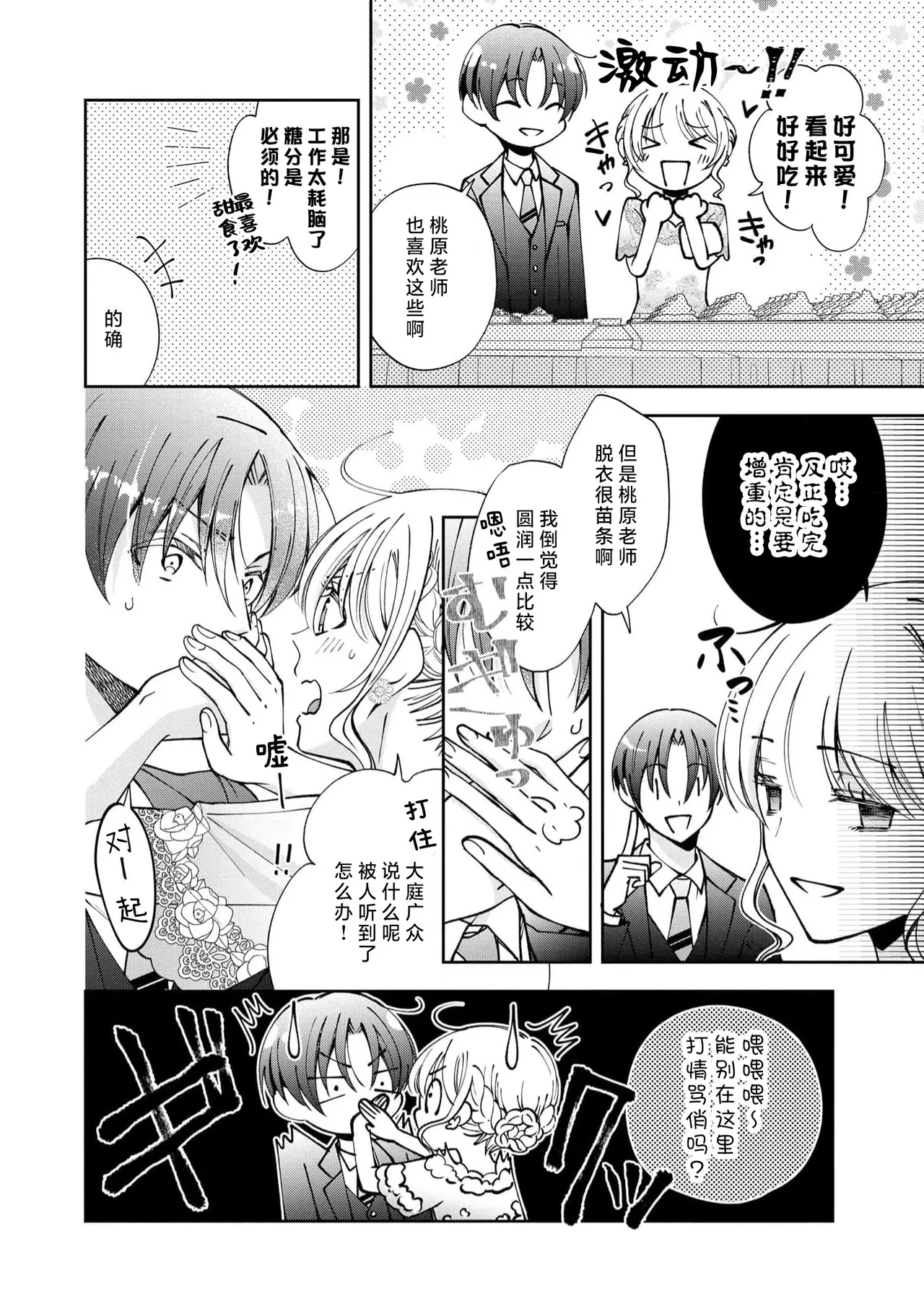 ya ttara saigo, tomaranu mitsu koi dōtei henshū to shojo mangakka no × × kenshū | 做到后面、无法停止的蜜恋 童贞编辑和处女漫画家的××研修 3-12 end page 218 - sole female sole male hentai manga - read online free