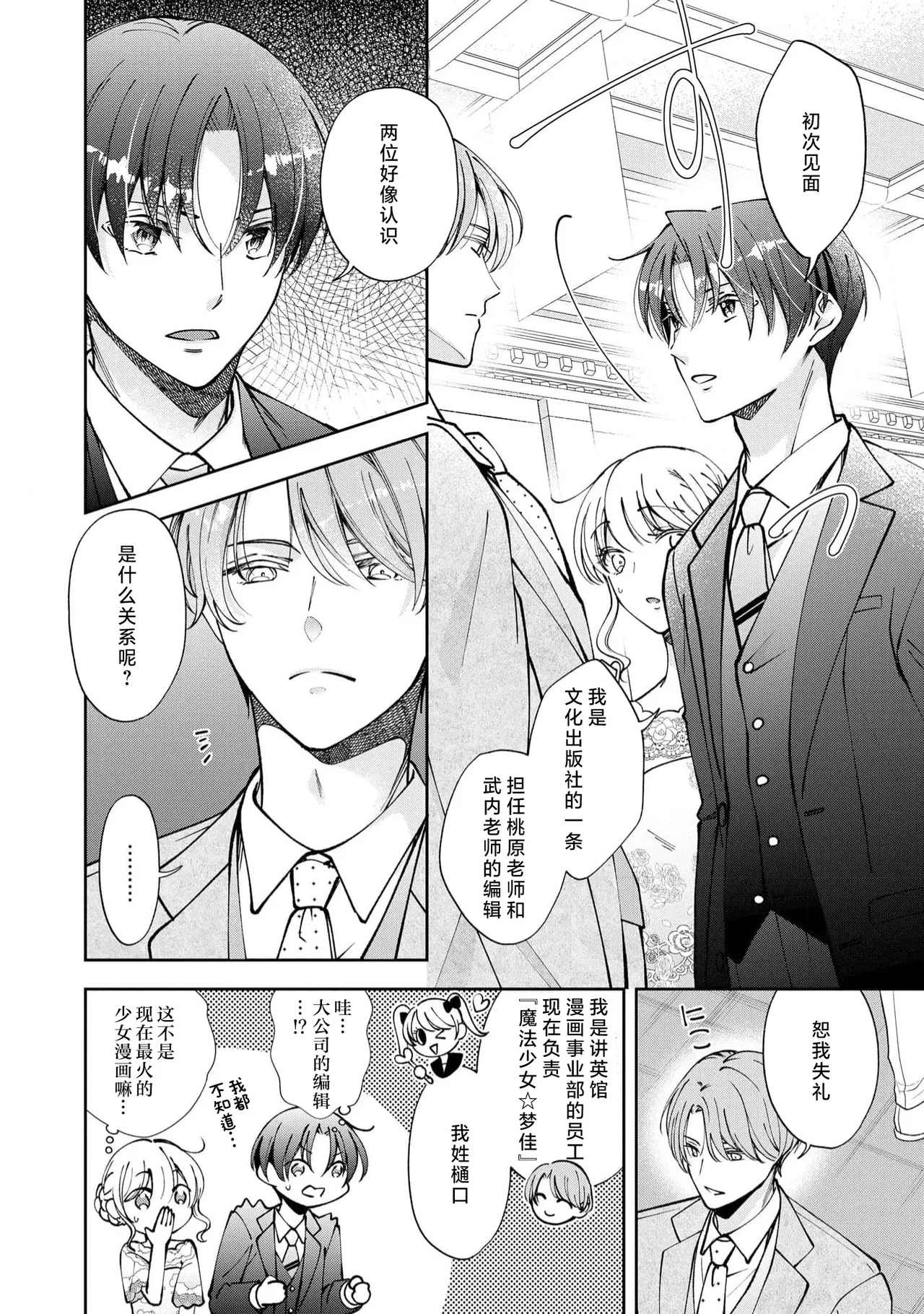 ya ttara saigo, tomaranu mitsu koi dōtei henshū to shojo mangakka no × × kenshū | 做到后面、无法停止的蜜恋 童贞编辑和处女漫画家的××研修 3-12 end page 220 - sole female sole male hentai manga - read online free