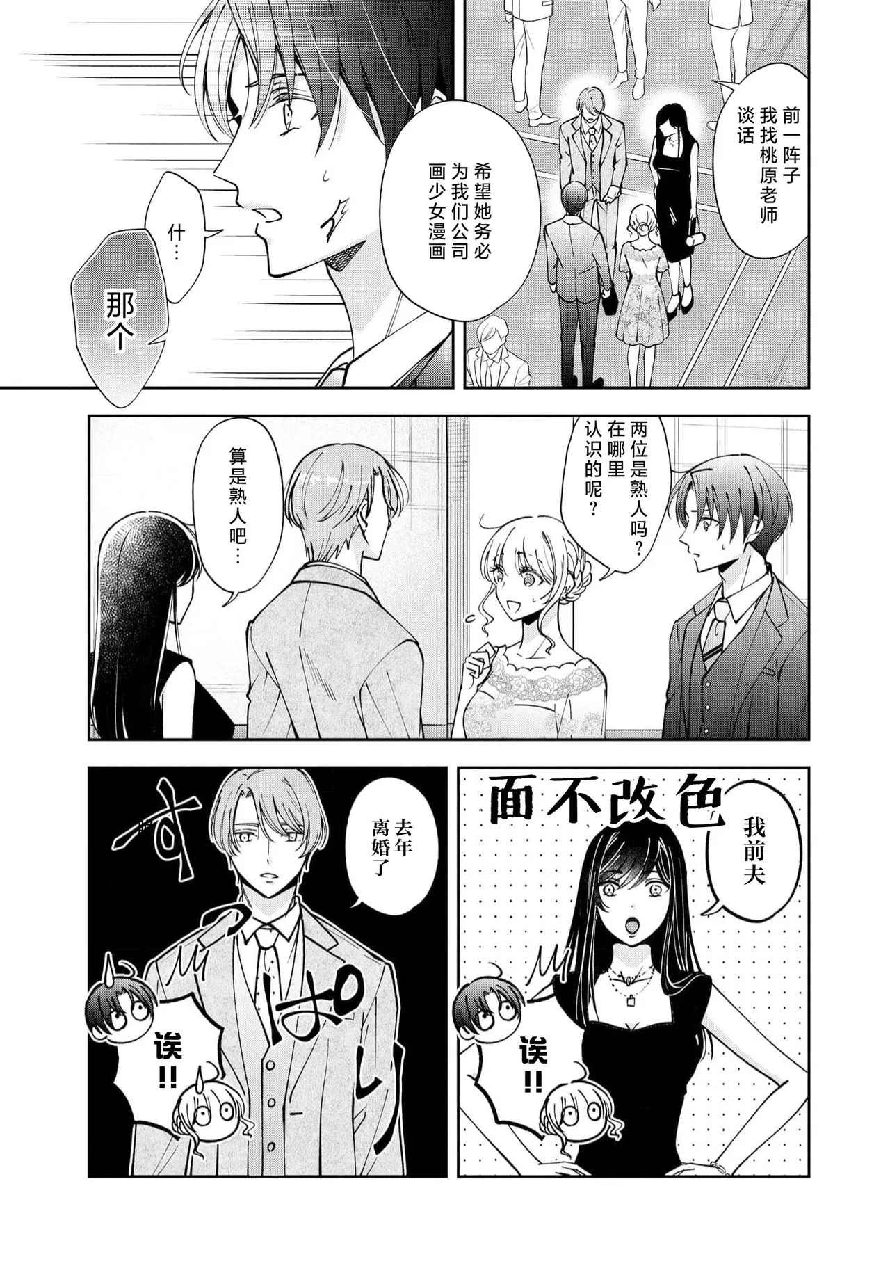 ya ttara saigo, tomaranu mitsu koi dōtei henshū to shojo mangakka no × × kenshū | 做到后面、无法停止的蜜恋 童贞编辑和处女漫画家的××研修 3-12 end page 221 - full censorship sole female hentai manga - read online free