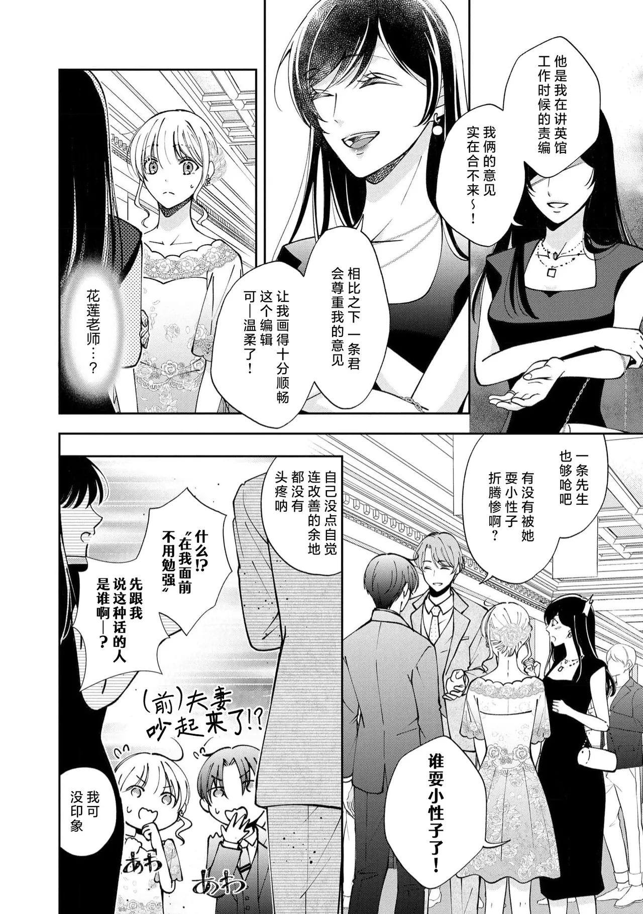 ya ttara saigo, tomaranu mitsu koi dōtei henshū to shojo mangakka no × × kenshū | 做到后面、无法停止的蜜恋 童贞编辑和处女漫画家的××研修 3-12 end page 222 - full censorship sole female hentai manga - read online free