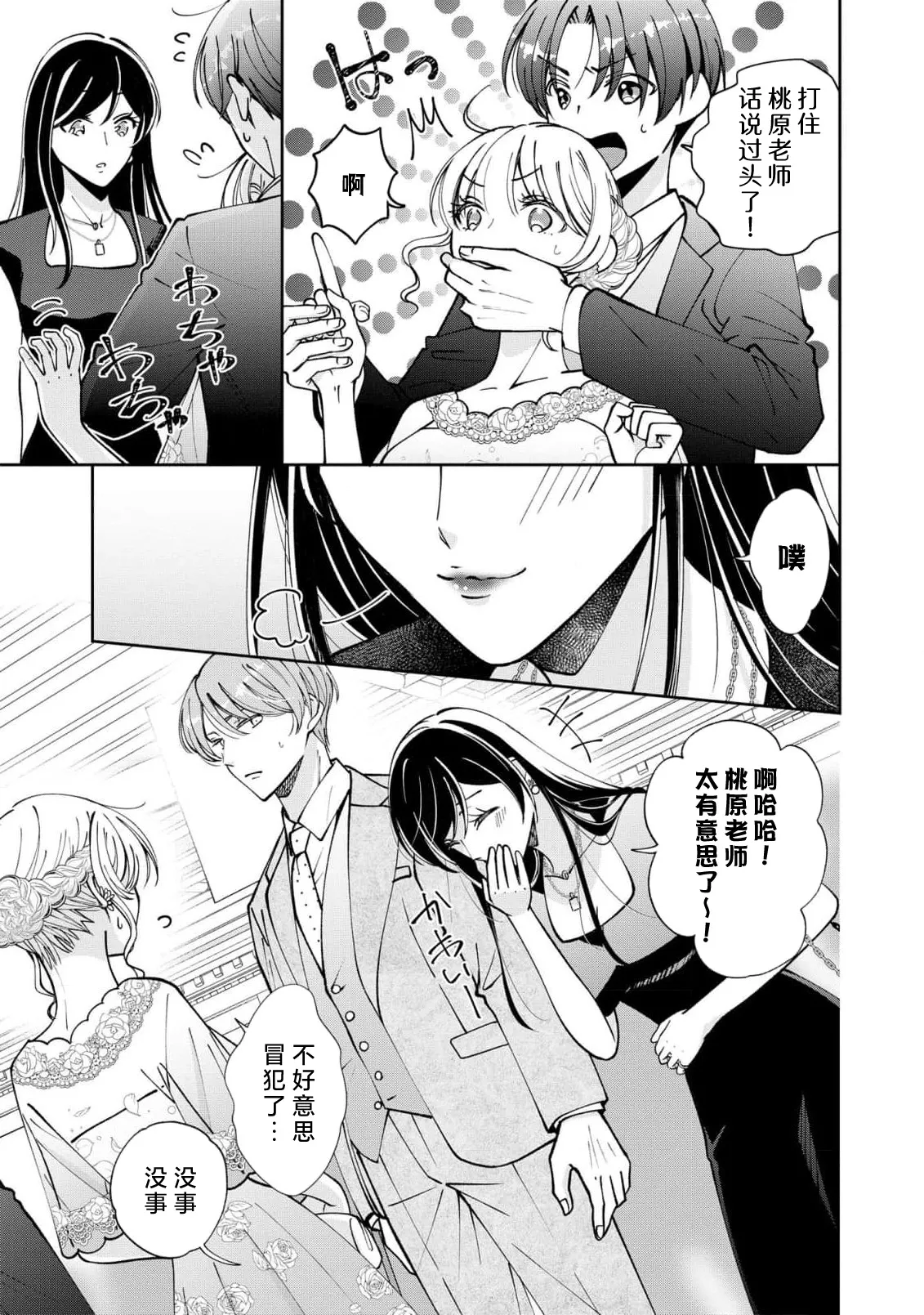 ya ttara saigo, tomaranu mitsu koi dōtei henshū to shojo mangakka no × × kenshū | 做到后面、无法停止的蜜恋 童贞编辑和处女漫画家的××研修 3-12 end page 225 - sole female sole male hentai manga - read online free