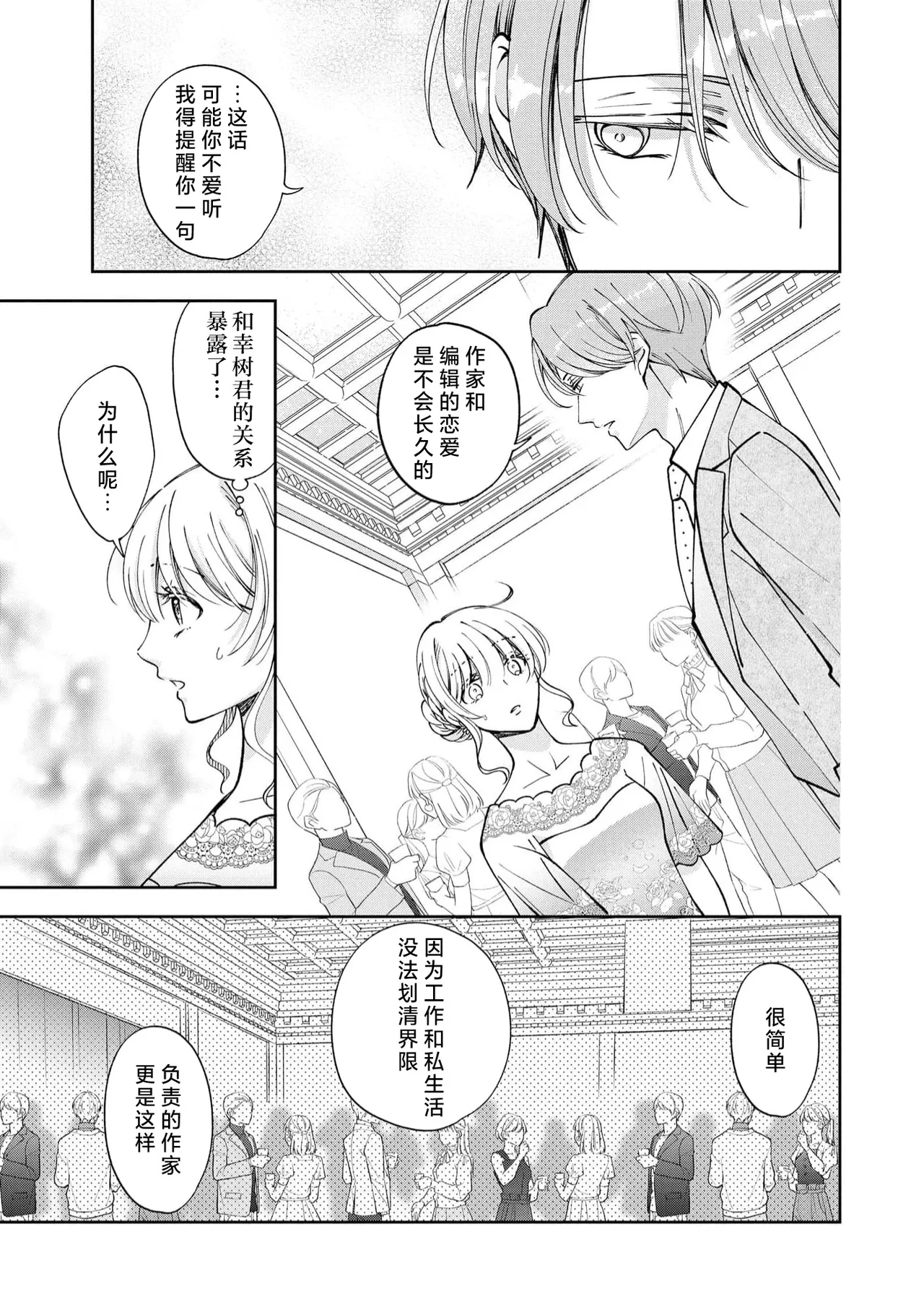 ya ttara saigo, tomaranu mitsu koi dōtei henshū to shojo mangakka no × × kenshū | 做到后面、无法停止的蜜恋 童贞编辑和处女漫画家的××研修 3-12 end page 227 - sole female sole male hentai manga - read online free