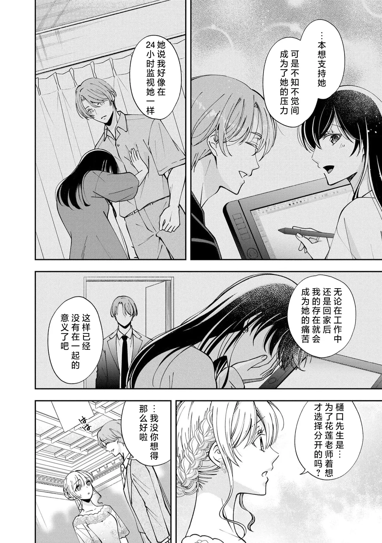 ya ttara saigo, tomaranu mitsu koi dōtei henshū to shojo mangakka no × × kenshū | 做到后面、无法停止的蜜恋 童贞编辑和处女漫画家的××研修 3-12 end page 228 - full censorship sole female hentai manga - read online free