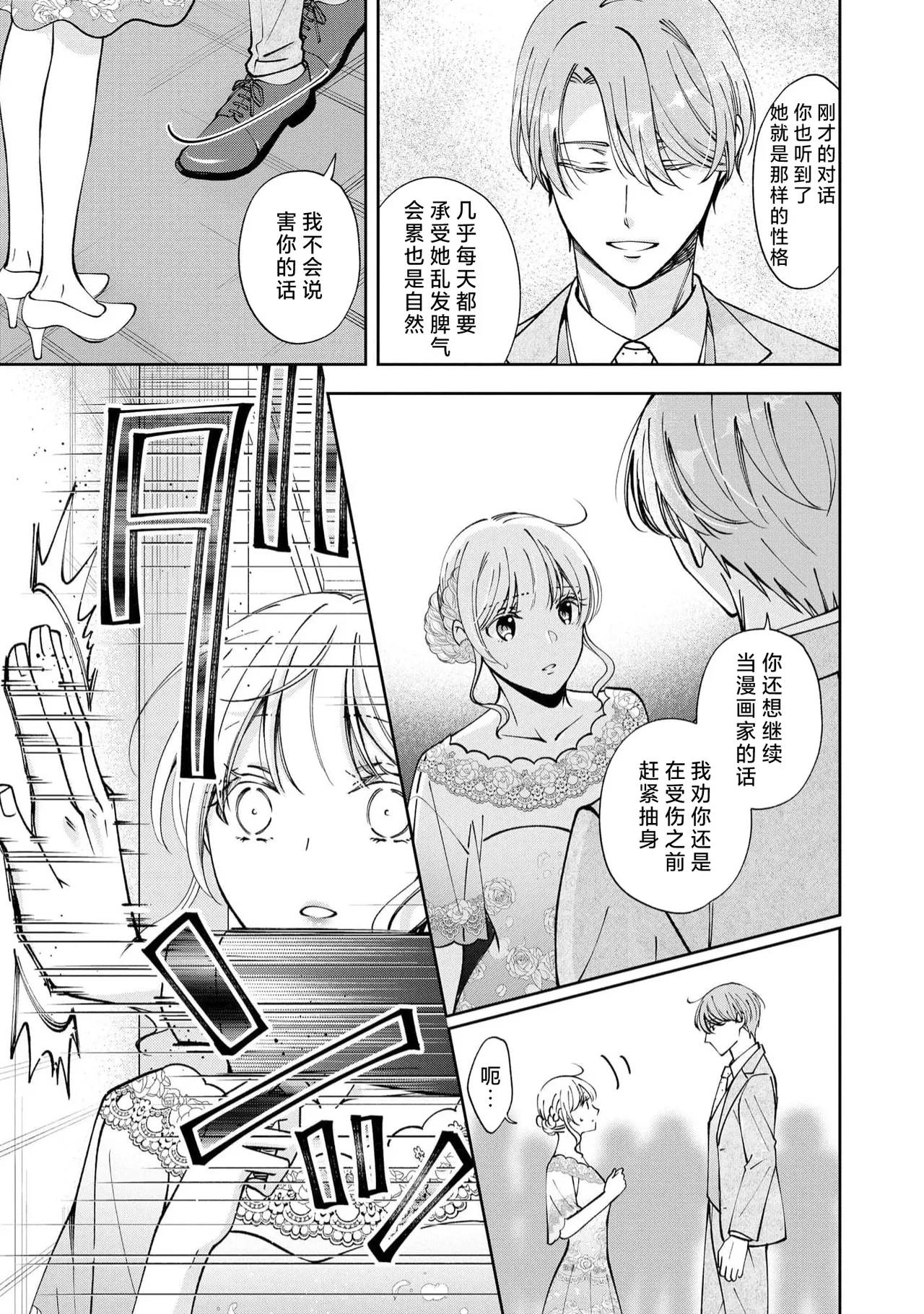 ya ttara saigo, tomaranu mitsu koi dōtei henshū to shojo mangakka no × × kenshū | 做到后面、无法停止的蜜恋 童贞编辑和处女漫画家的××研修 3-12 end page 229 - sole female sole male hentai manga - read online free