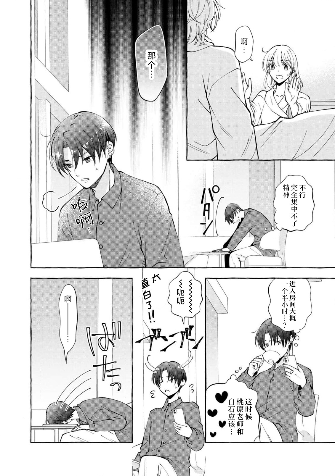 ya ttara saigo, tomaranu mitsu koi dōtei henshū to shojo mangakka no × × kenshū | 做到后面、无法停止的蜜恋 童贞编辑和处女漫画家的××研修 3-12 end page 23 - sole female sole male hentai manga - read online free