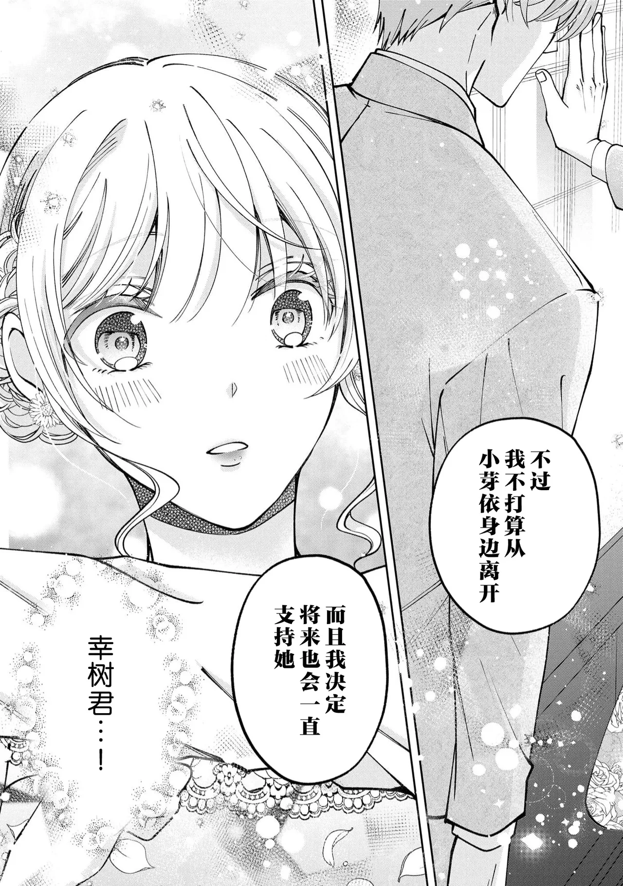 ya ttara saigo, tomaranu mitsu koi dōtei henshū to shojo mangakka no × × kenshū | 做到后面、无法停止的蜜恋 童贞编辑和处女漫画家的××研修 3-12 end page 231 - full censorship sole female hentai manga - read online free