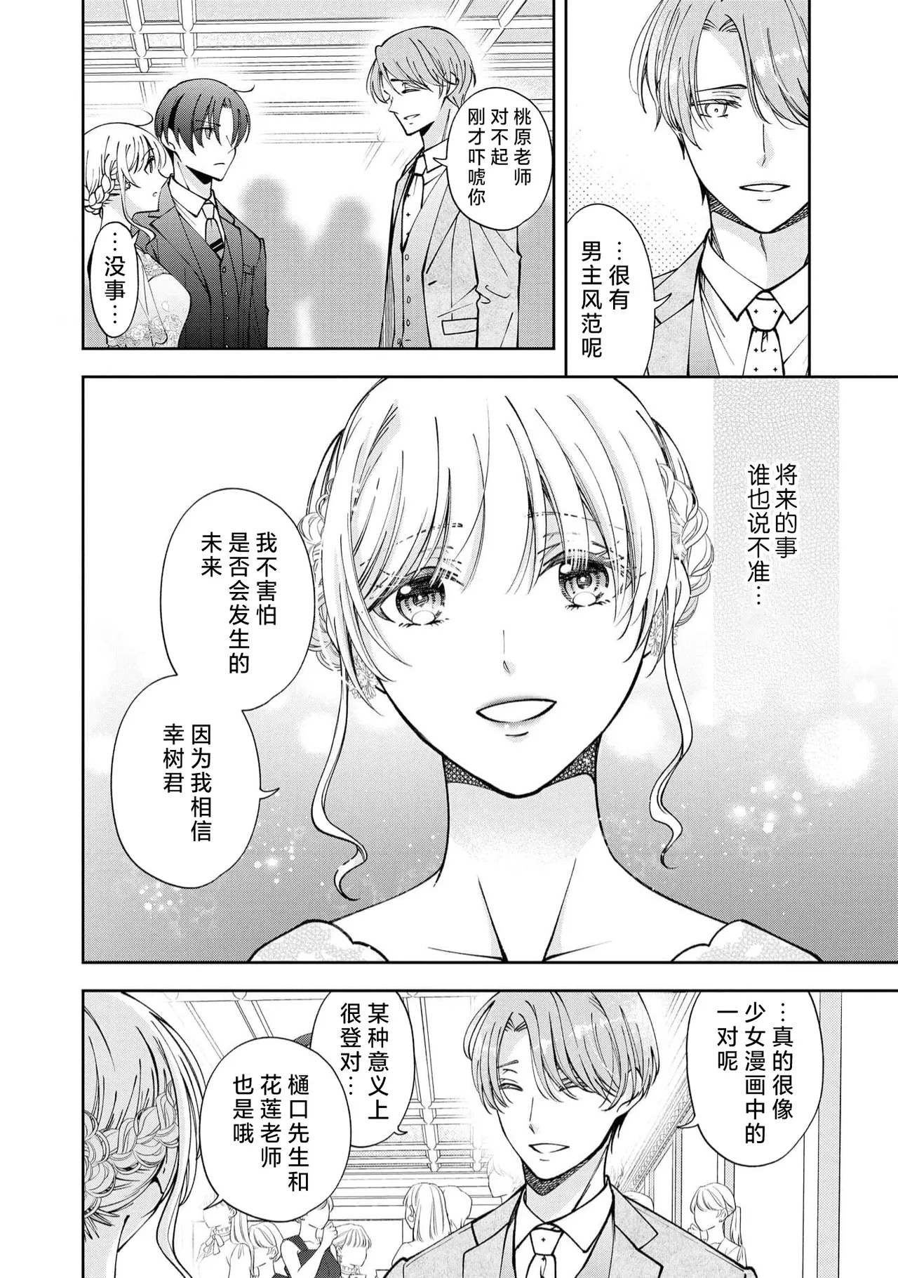 ya ttara saigo, tomaranu mitsu koi dōtei henshū to shojo mangakka no × × kenshū | 做到后面、无法停止的蜜恋 童贞编辑和处女漫画家的××研修 3-12 end page 232 - sole female sole male hentai manga - read online free