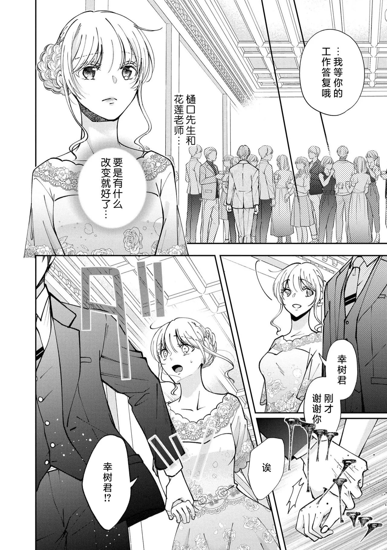 ya ttara saigo, tomaranu mitsu koi dōtei henshū to shojo mangakka no × × kenshū | 做到后面、无法停止的蜜恋 童贞编辑和处女漫画家的××研修 3-12 end page 234 - sole female sole male hentai manga - read online free