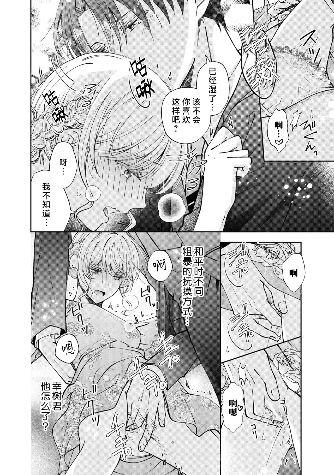 ya ttara saigo, tomaranu mitsu koi dōtei henshū to shojo mangakka no × × kenshū | 做到后面、无法停止的蜜恋 童贞编辑和处女漫画家的××研修 3-12 end page 238 - sole female sole male hentai manga - read online free