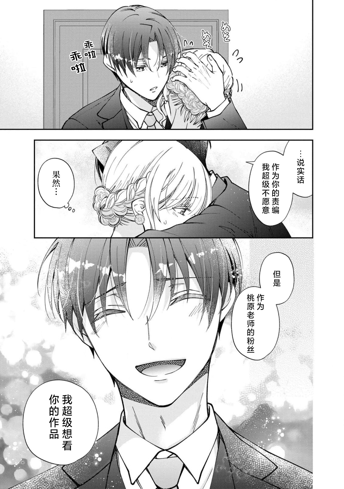 ya ttara saigo, tomaranu mitsu koi dōtei henshū to shojo mangakka no × × kenshū | 做到后面、无法停止的蜜恋 童贞编辑和处女漫画家的××研修 3-12 end page 243 - full censorship sole female hentai manga - read online free