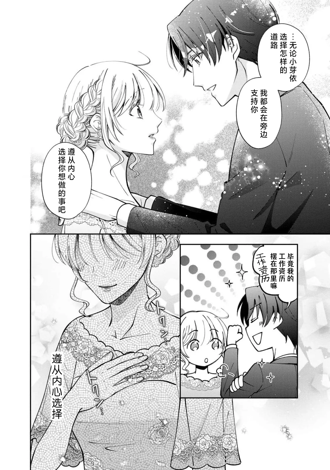 ya ttara saigo, tomaranu mitsu koi dōtei henshū to shojo mangakka no × × kenshū | 做到后面、无法停止的蜜恋 童贞编辑和处女漫画家的××研修 3-12 end page 244 - sole female sole male hentai manga - read online free