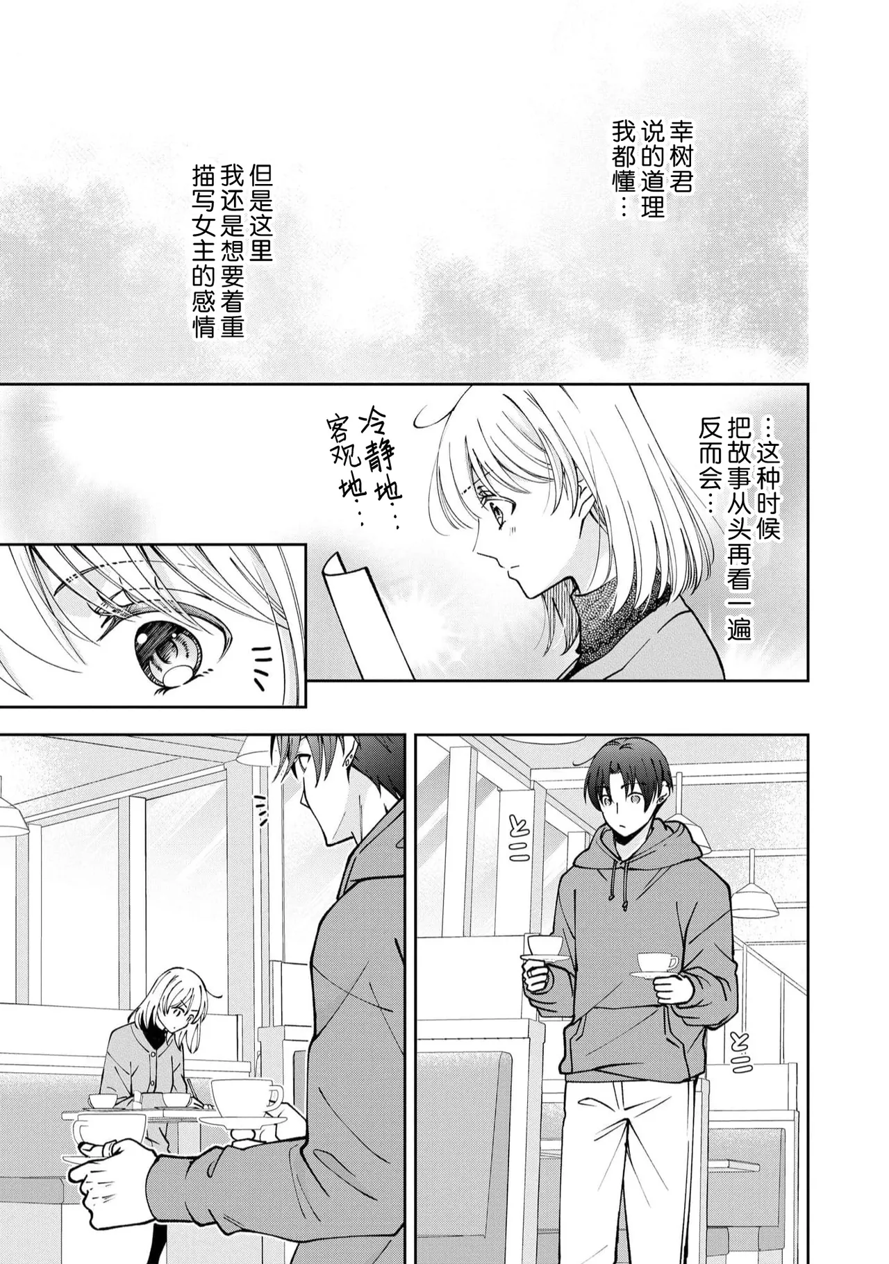 ya ttara saigo, tomaranu mitsu koi dōtei henshū to shojo mangakka no × × kenshū | 做到后面、无法停止的蜜恋 童贞编辑和处女漫画家的××研修 3-12 end page 251 - full censorship sole female hentai manga - read online free