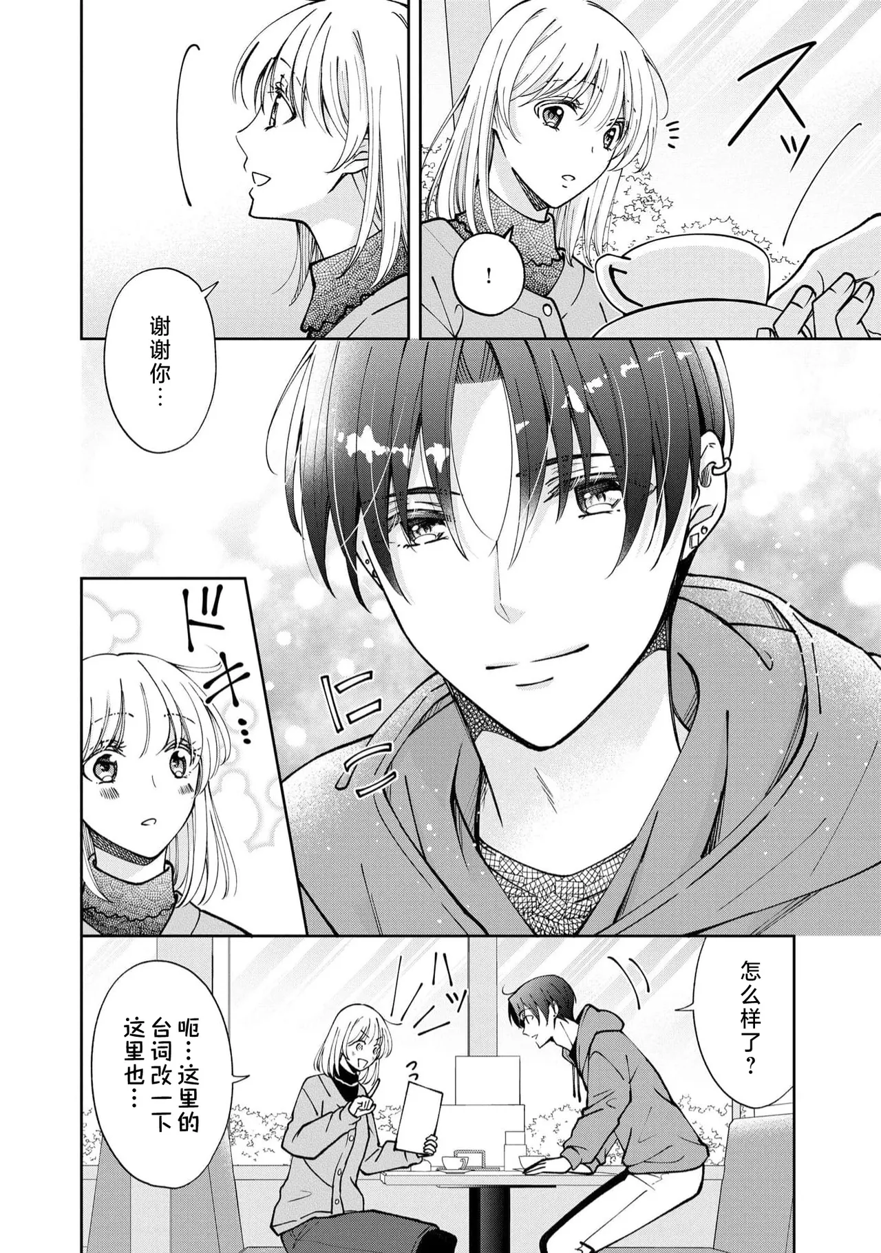 ya ttara saigo, tomaranu mitsu koi dōtei henshū to shojo mangakka no × × kenshū | 做到后面、无法停止的蜜恋 童贞编辑和处女漫画家的××研修 3-12 end page 252 - full censorship sole female hentai manga - read online free