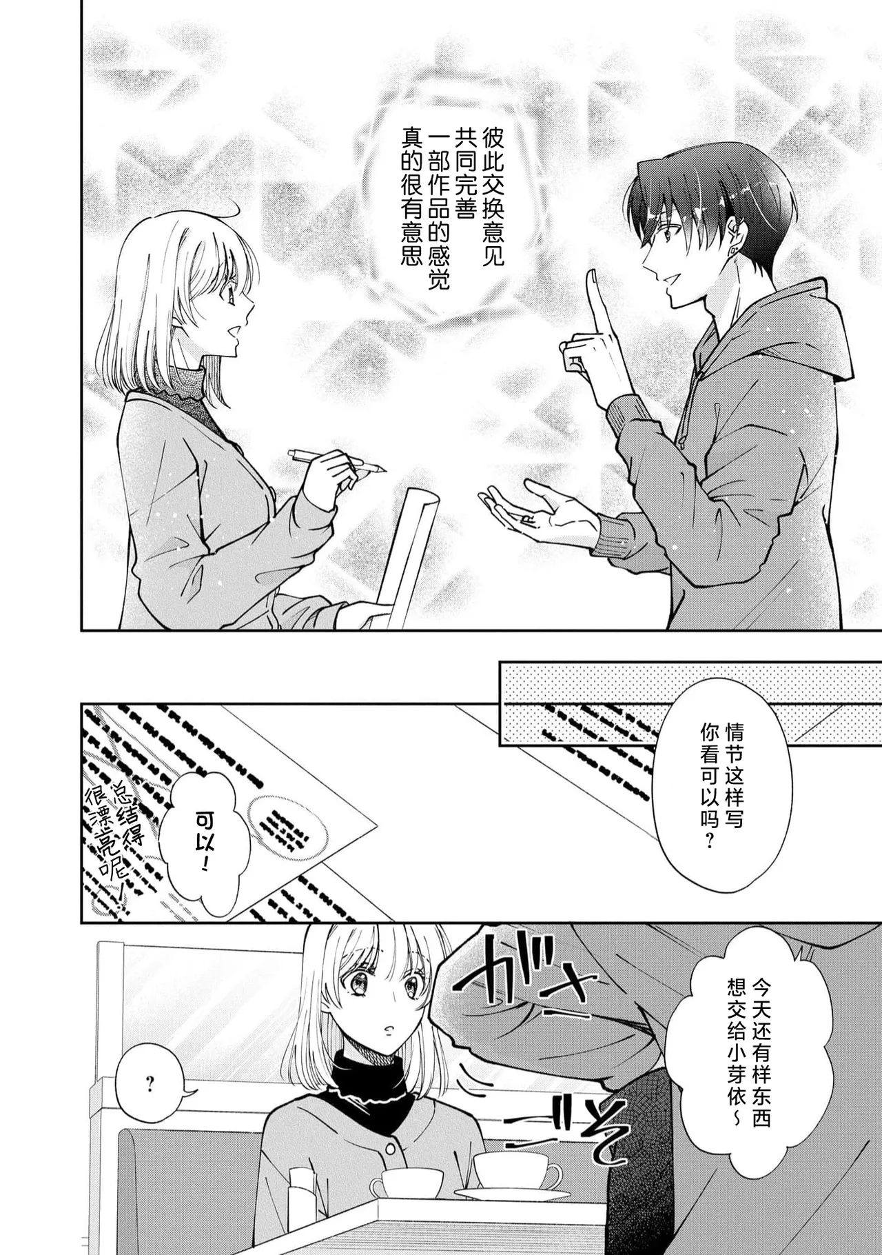 ya ttara saigo, tomaranu mitsu koi dōtei henshū to shojo mangakka no × × kenshū | 做到后面、无法停止的蜜恋 童贞编辑和处女漫画家的××研修 3-12 end page 254 - full censorship sole female hentai manga - read online free