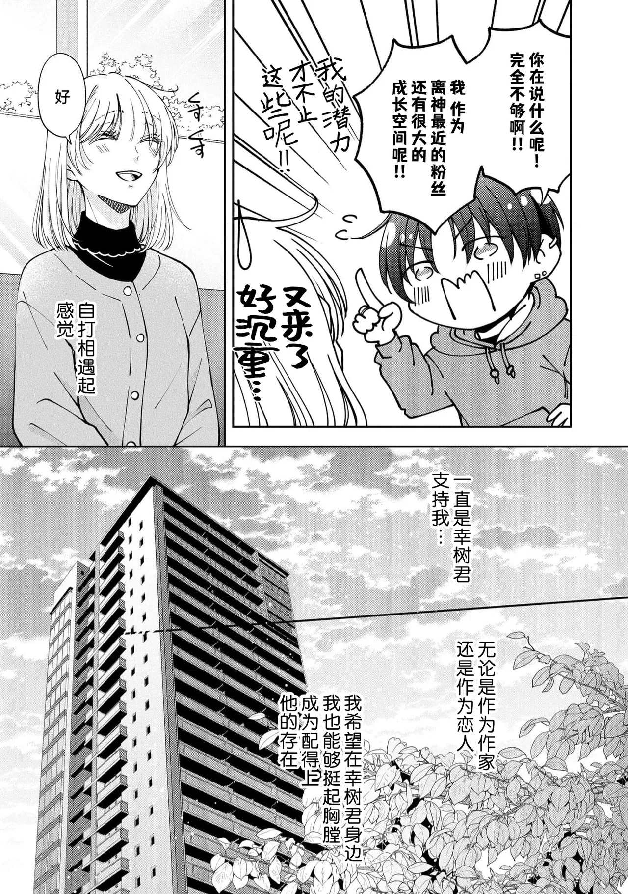 ya ttara saigo, tomaranu mitsu koi dōtei henshū to shojo mangakka no × × kenshū | 做到后面、无法停止的蜜恋 童贞编辑和处女漫画家的××研修 3-12 end page 257 - sole female sole male hentai manga - read online free